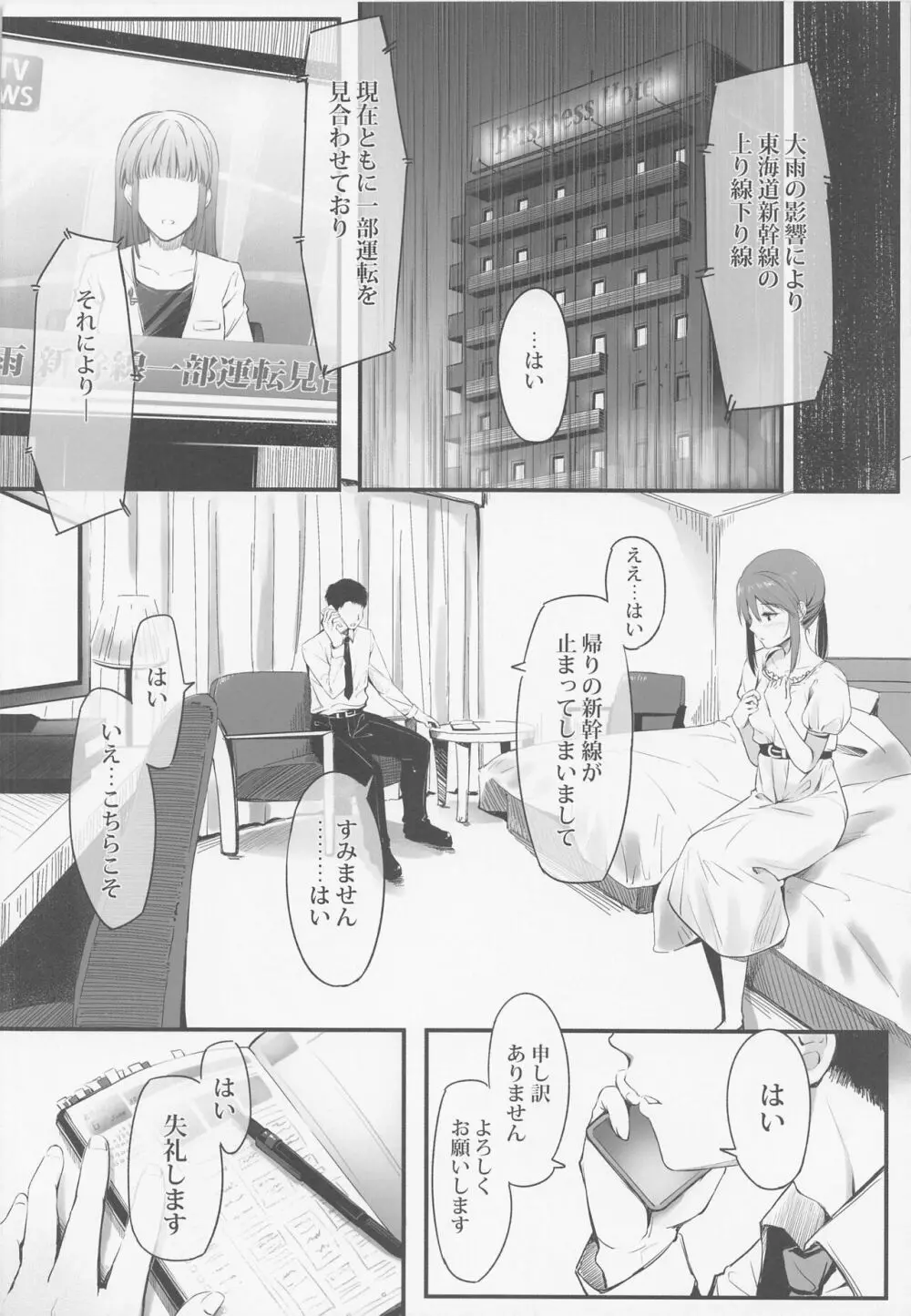 三船美優はダメな人。 Page.7