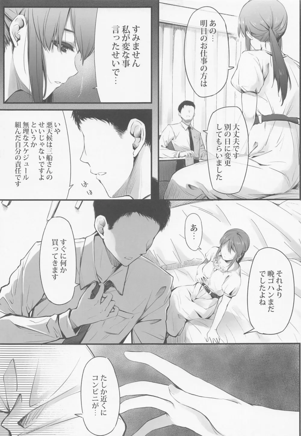 三船美優はダメな人。 Page.8