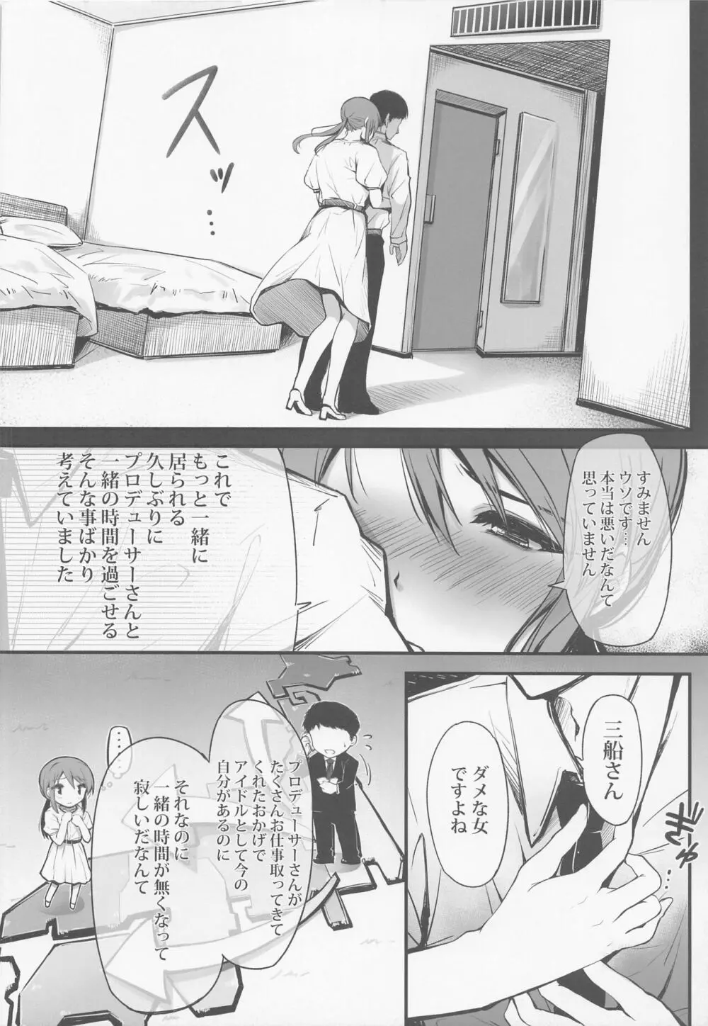 三船美優はダメな人。 Page.9