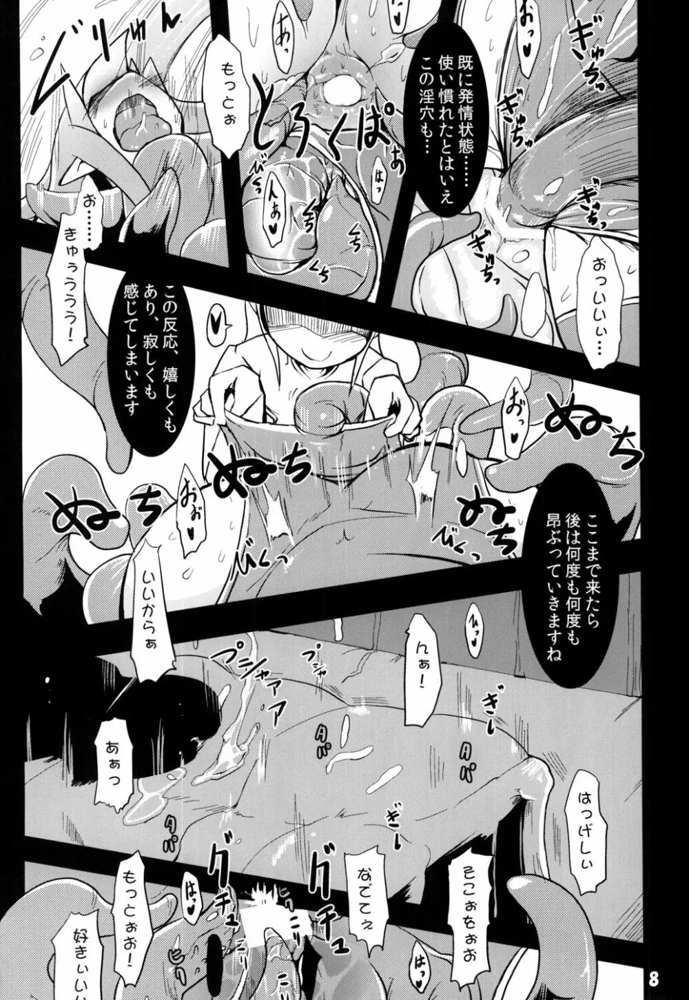 触八 Page.9