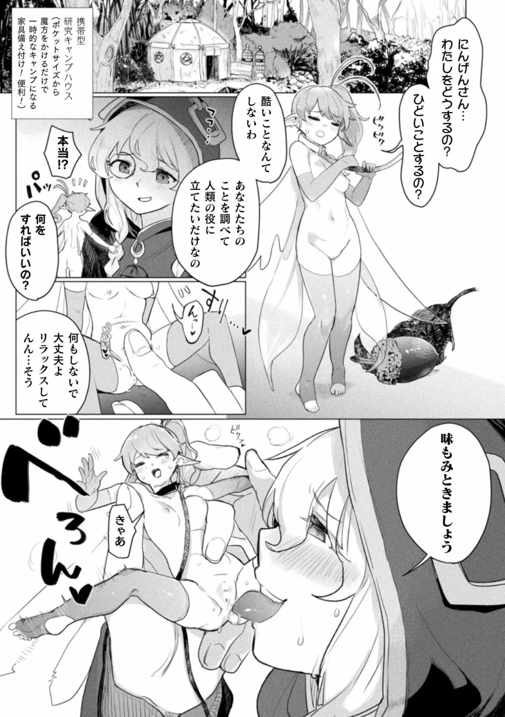 二次元コミックマガジン 異種姦百合えっち Vol. 1 Page.27