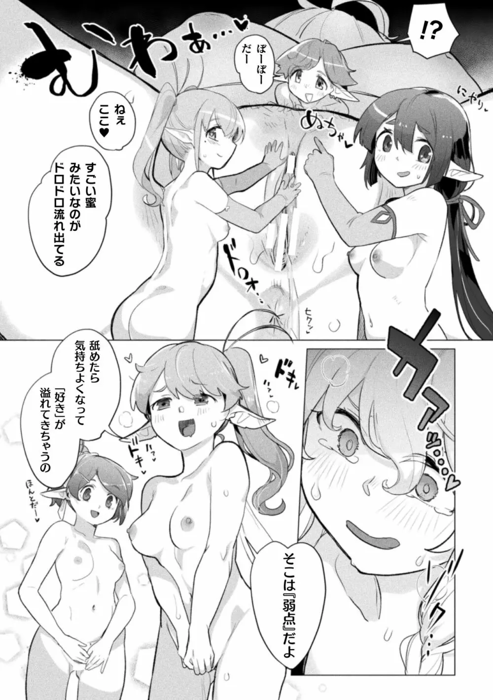 二次元コミックマガジン 異種姦百合えっち Vol. 1 Page.34