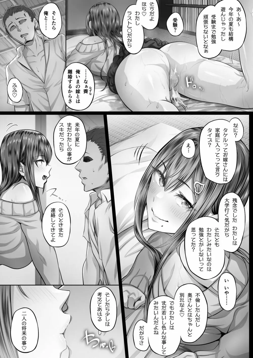 夏日2 C-ori02 Page.26