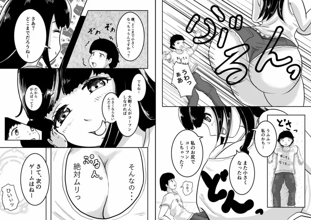 となりのおねえさん 「あおいさん、そんなに詰めないでくださいっ」 Page.10