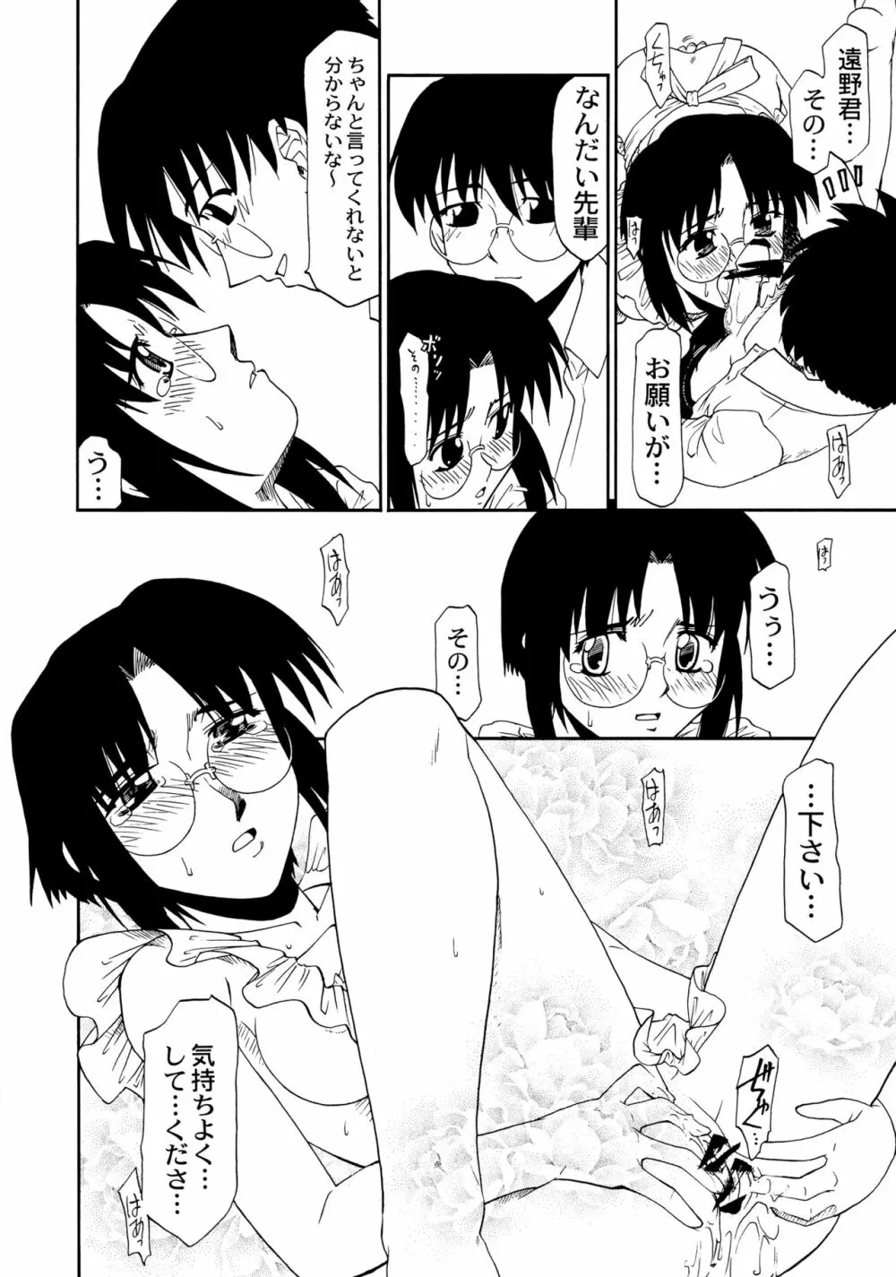 カレーライスの女 Page.15