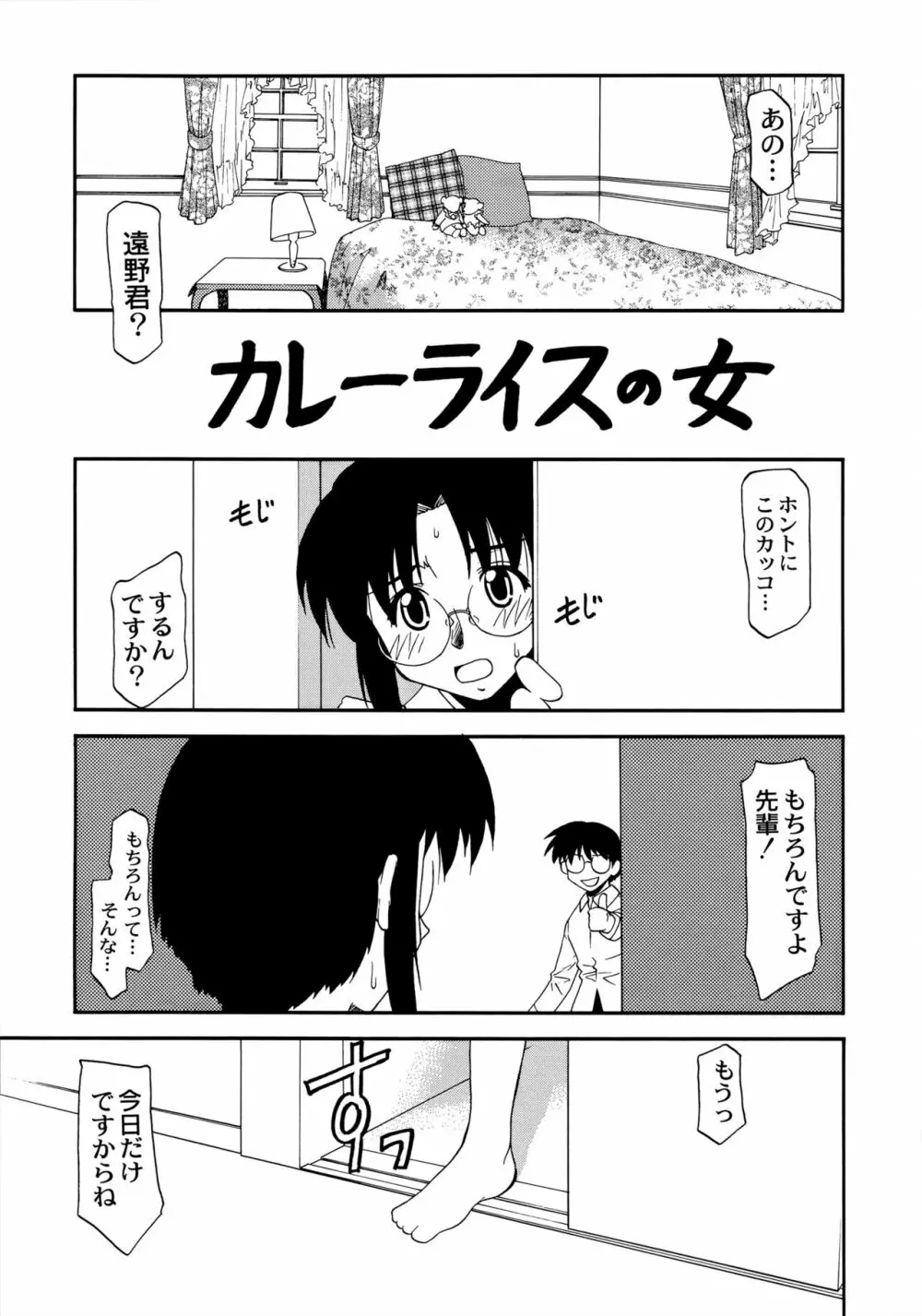 カレーライスの女 Page.2