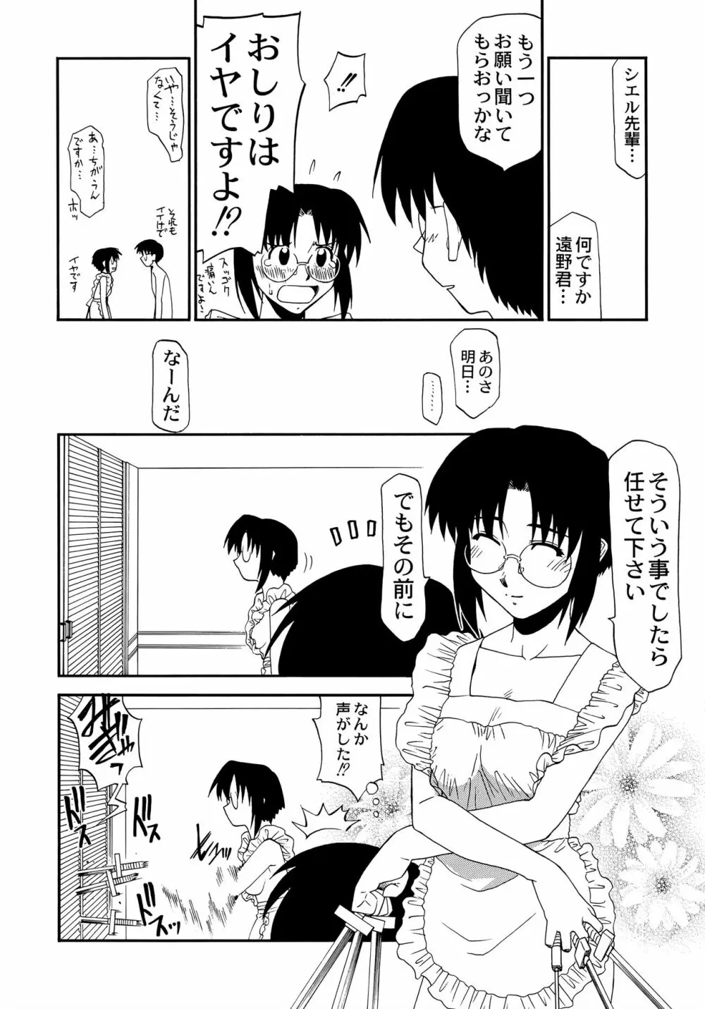 カレーライスの女 Page.21