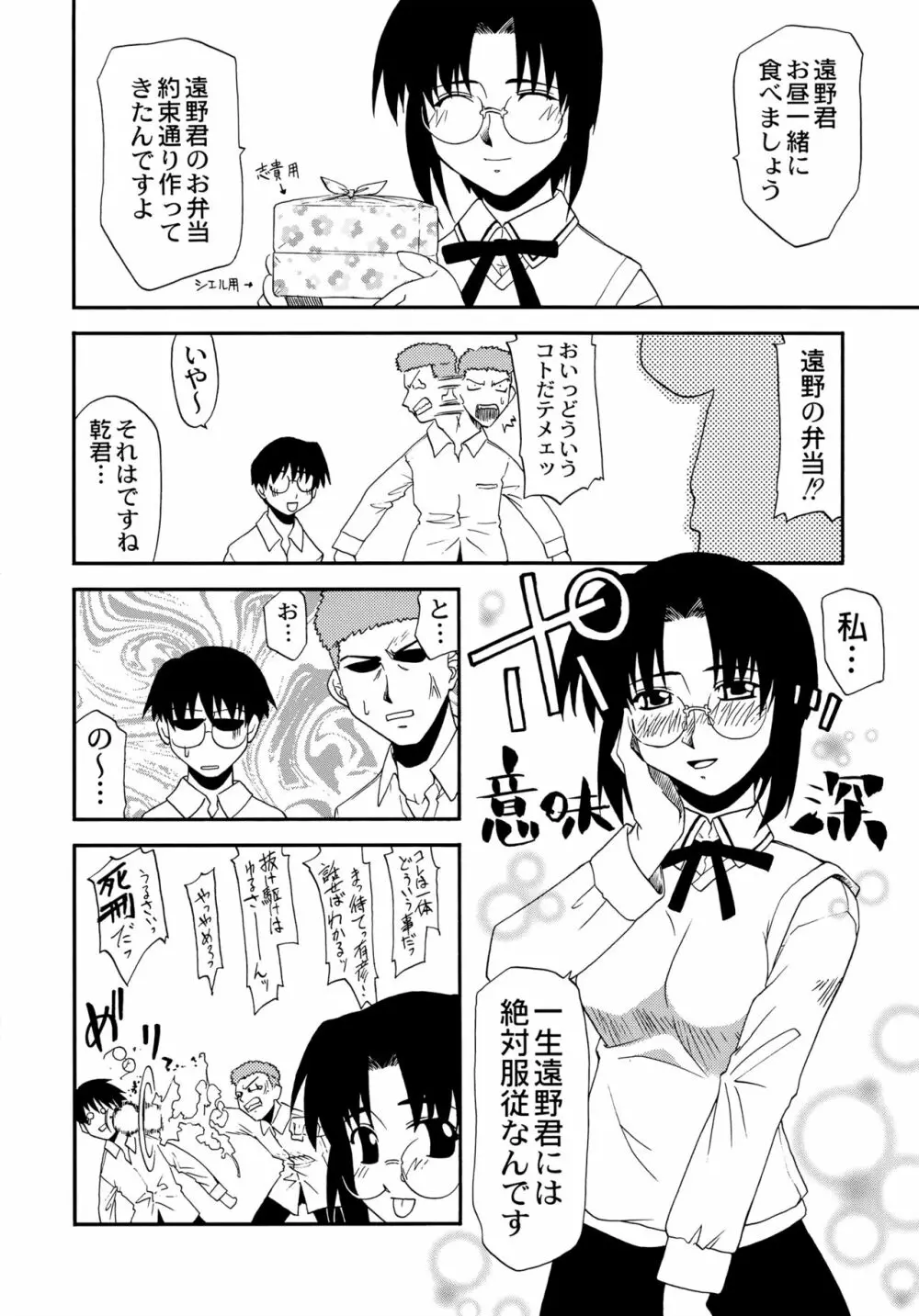 カレーライスの女 Page.23