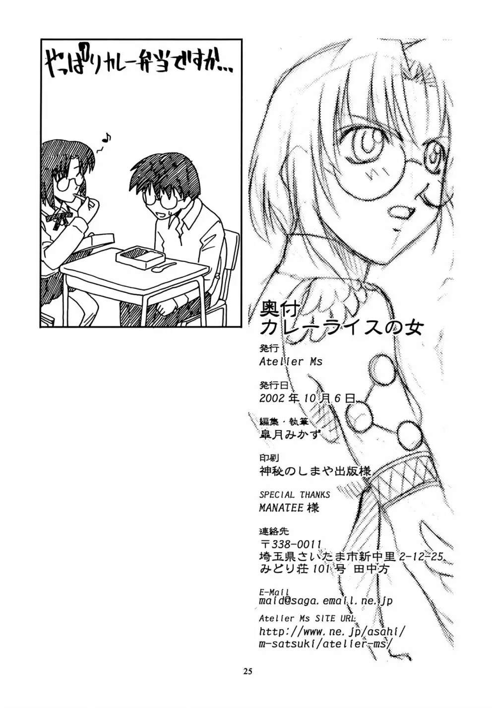 カレーライスの女 Page.24