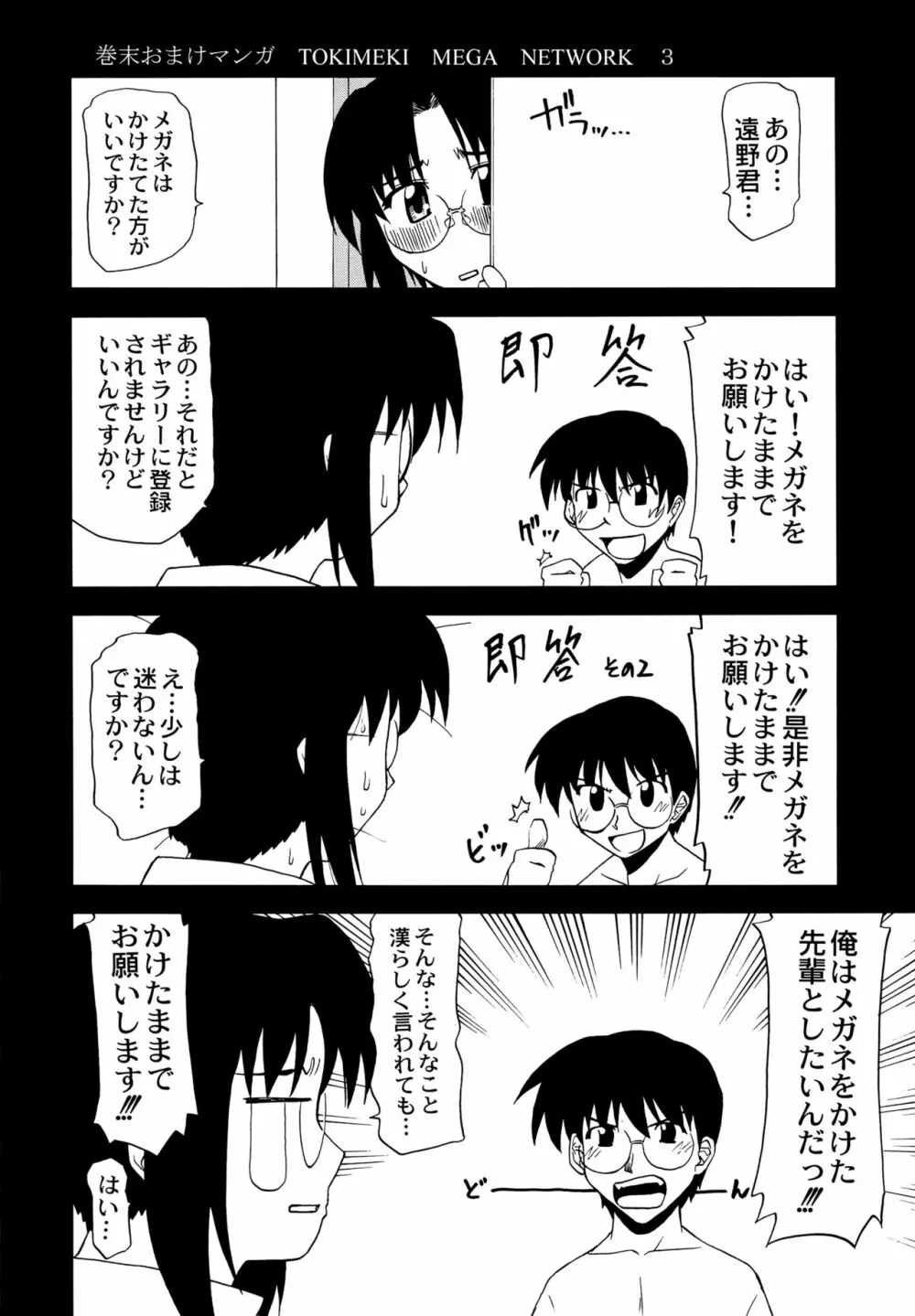 カレーライスの女 Page.25