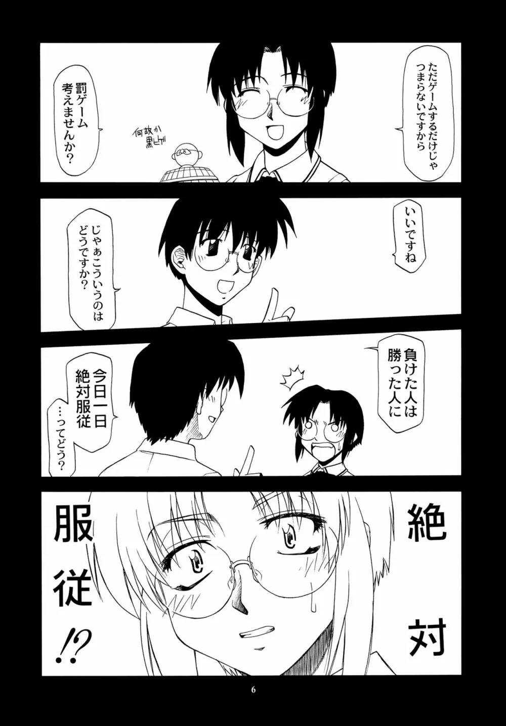 カレーライスの女 Page.5