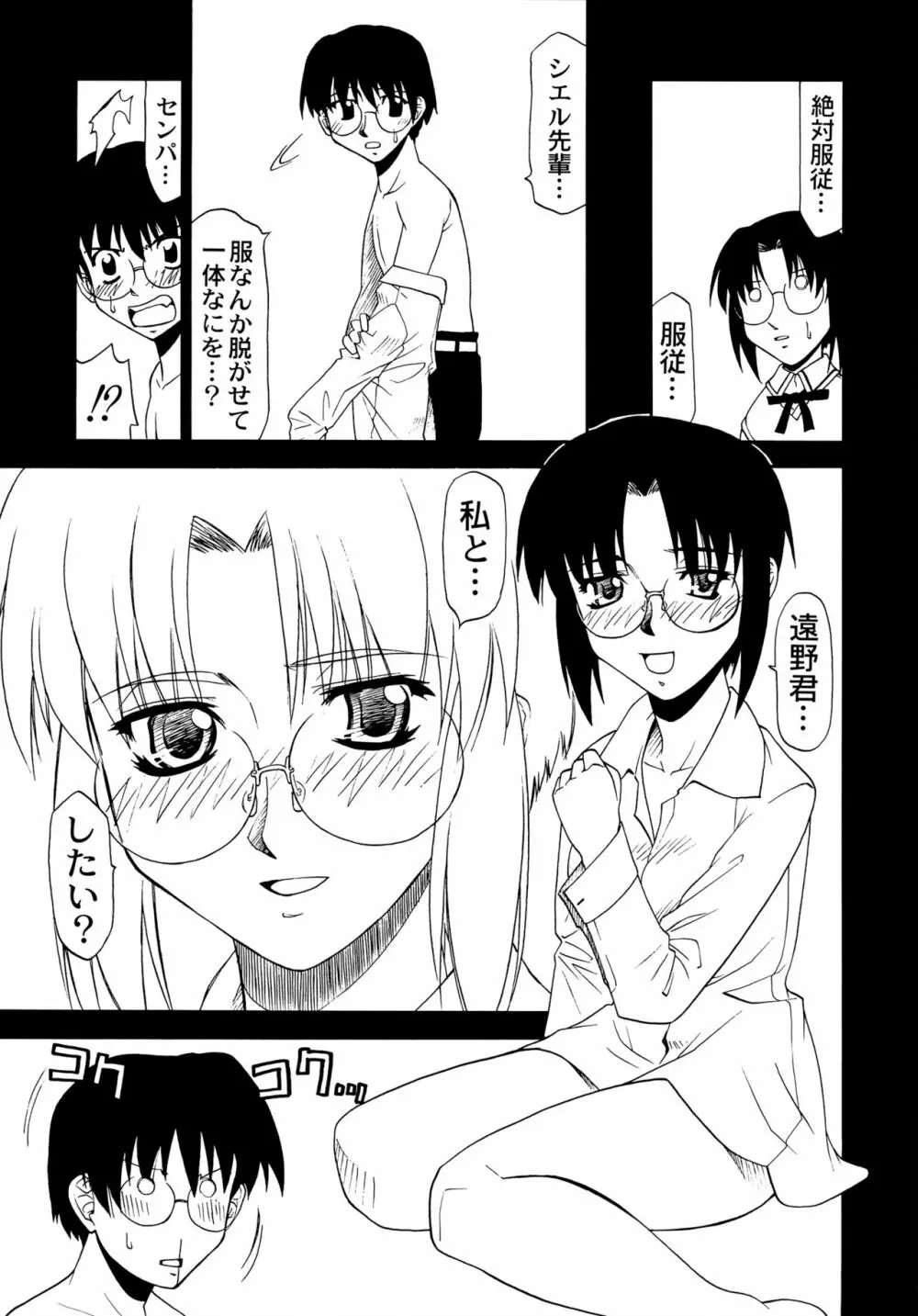 カレーライスの女 Page.6