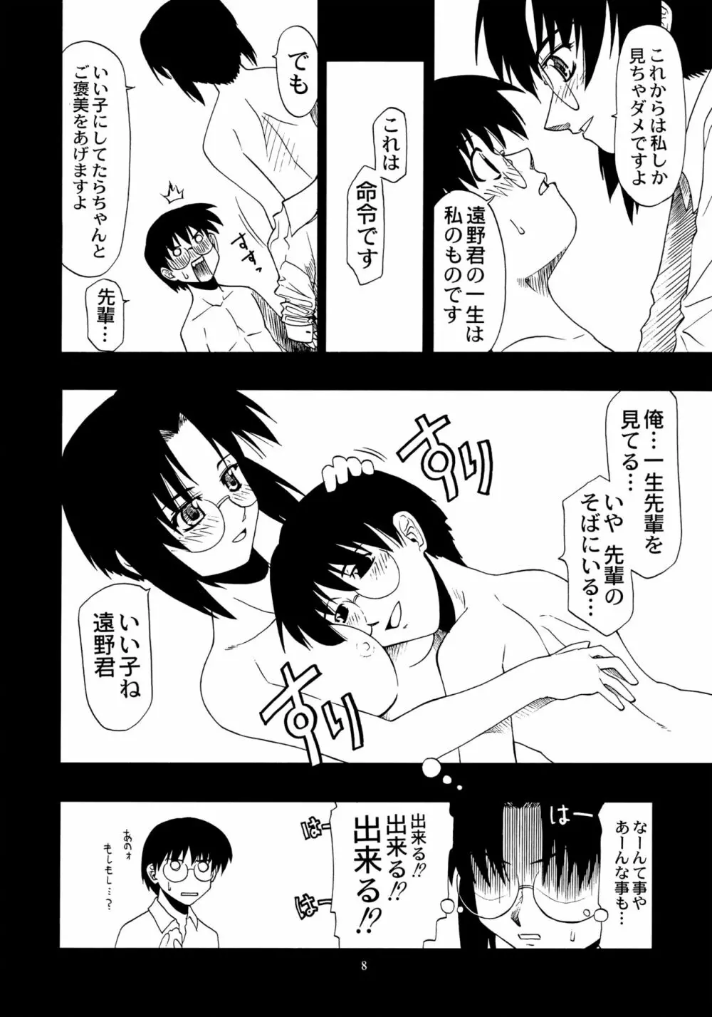 カレーライスの女 Page.7