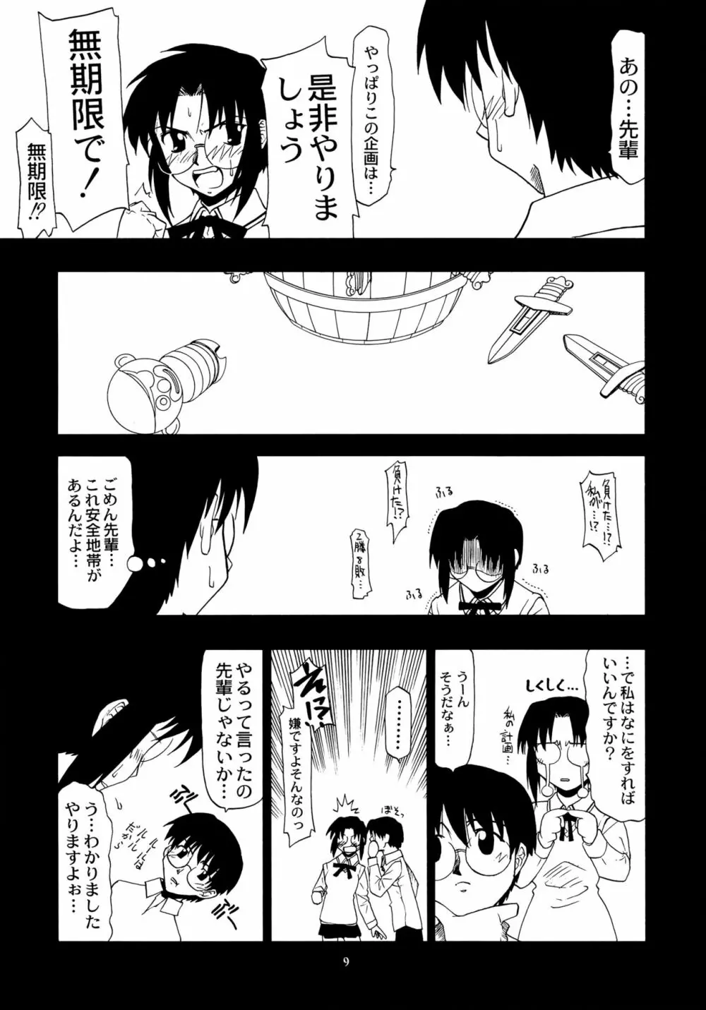 カレーライスの女 Page.8