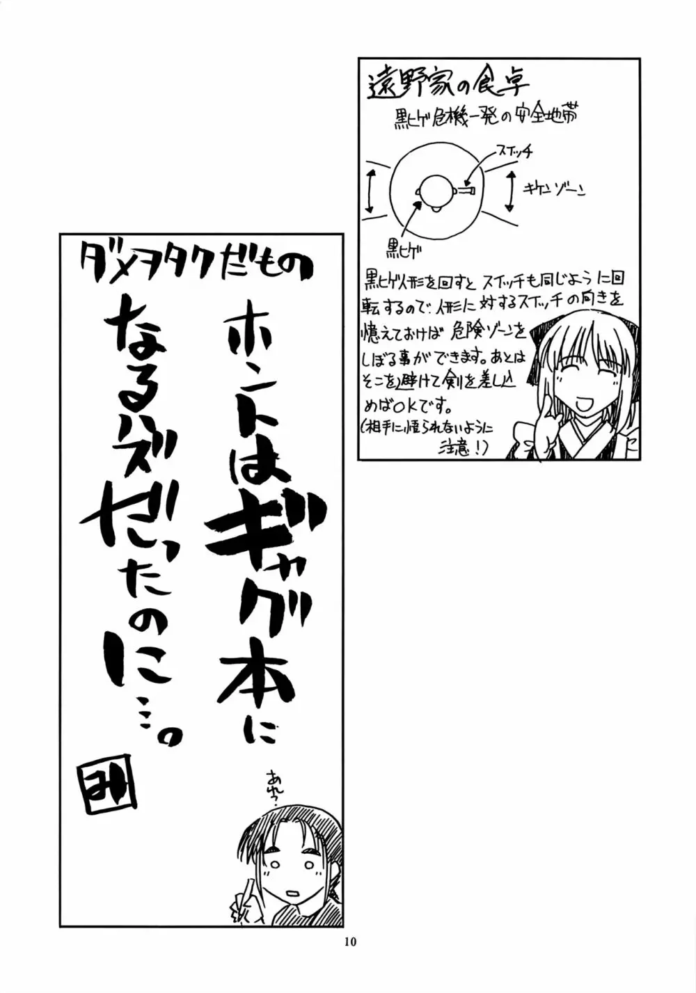 カレーライスの女 Page.9