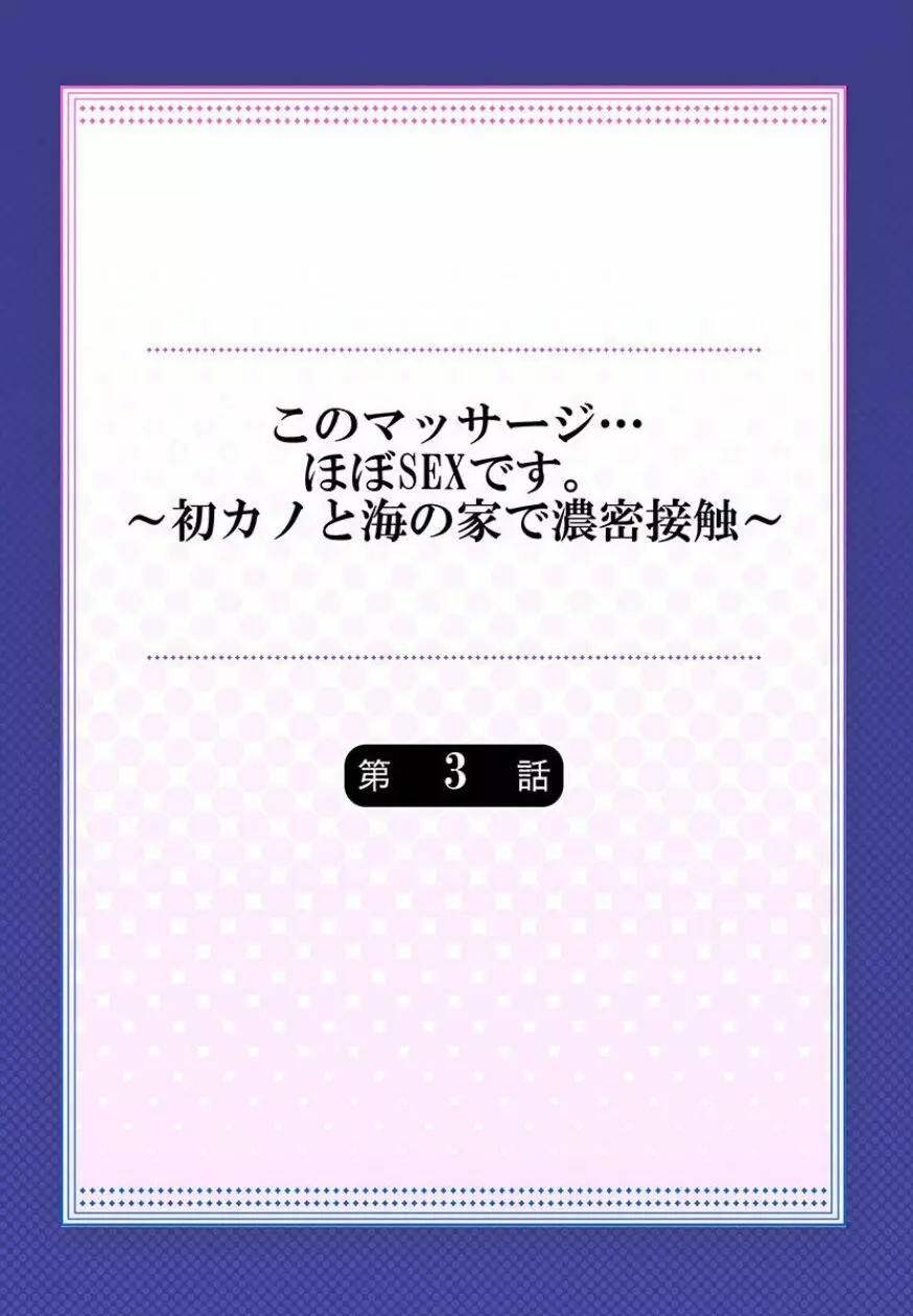 このマッサージ…ほぼSEXです。～初カノと海の家で濃密接触～ 3 Page.2