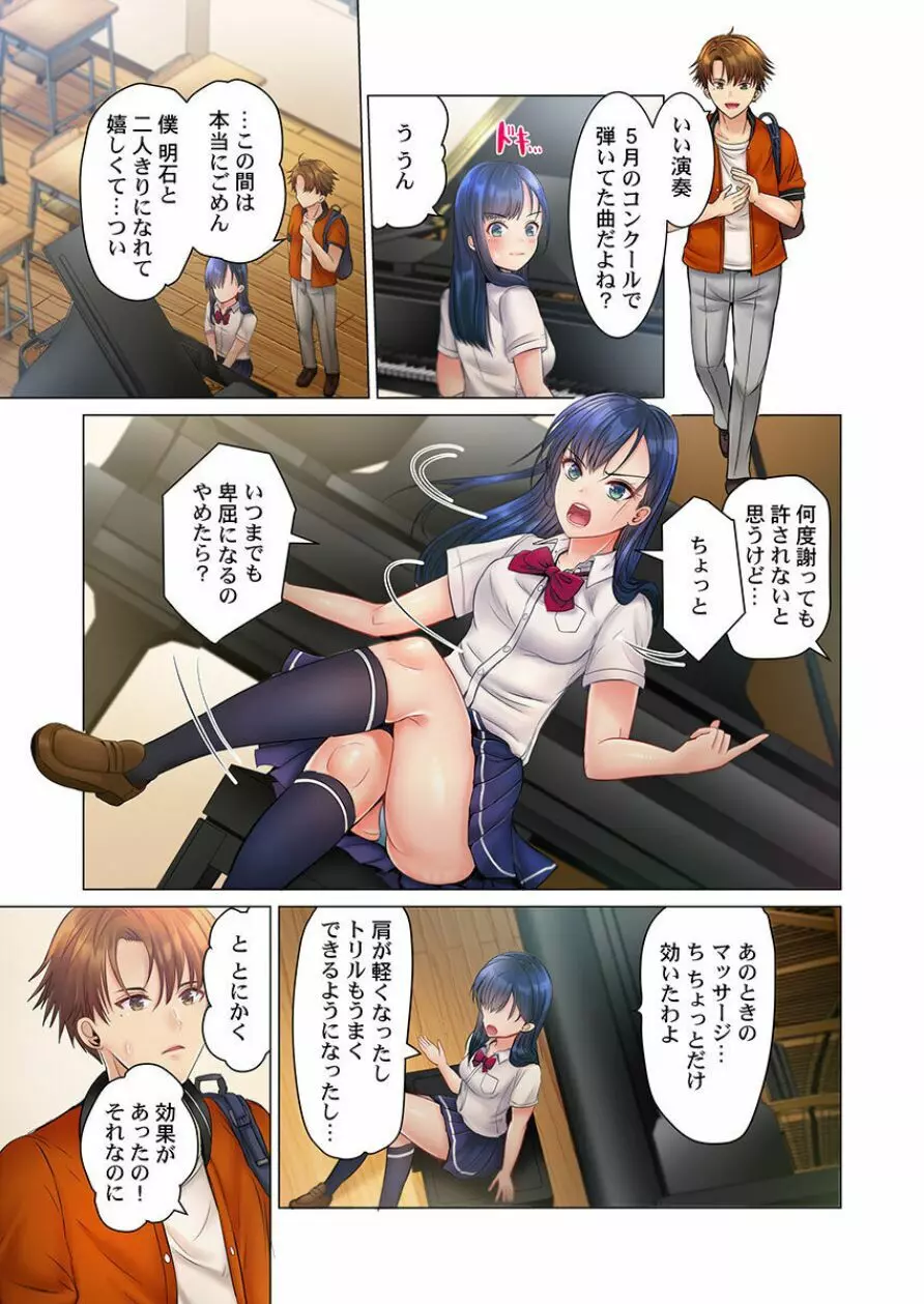 このマッサージ…ほぼSEXです。～初カノと海の家で濃密接触～ 3 Page.7