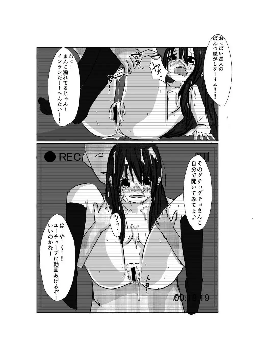 け○おんぶた Page.11