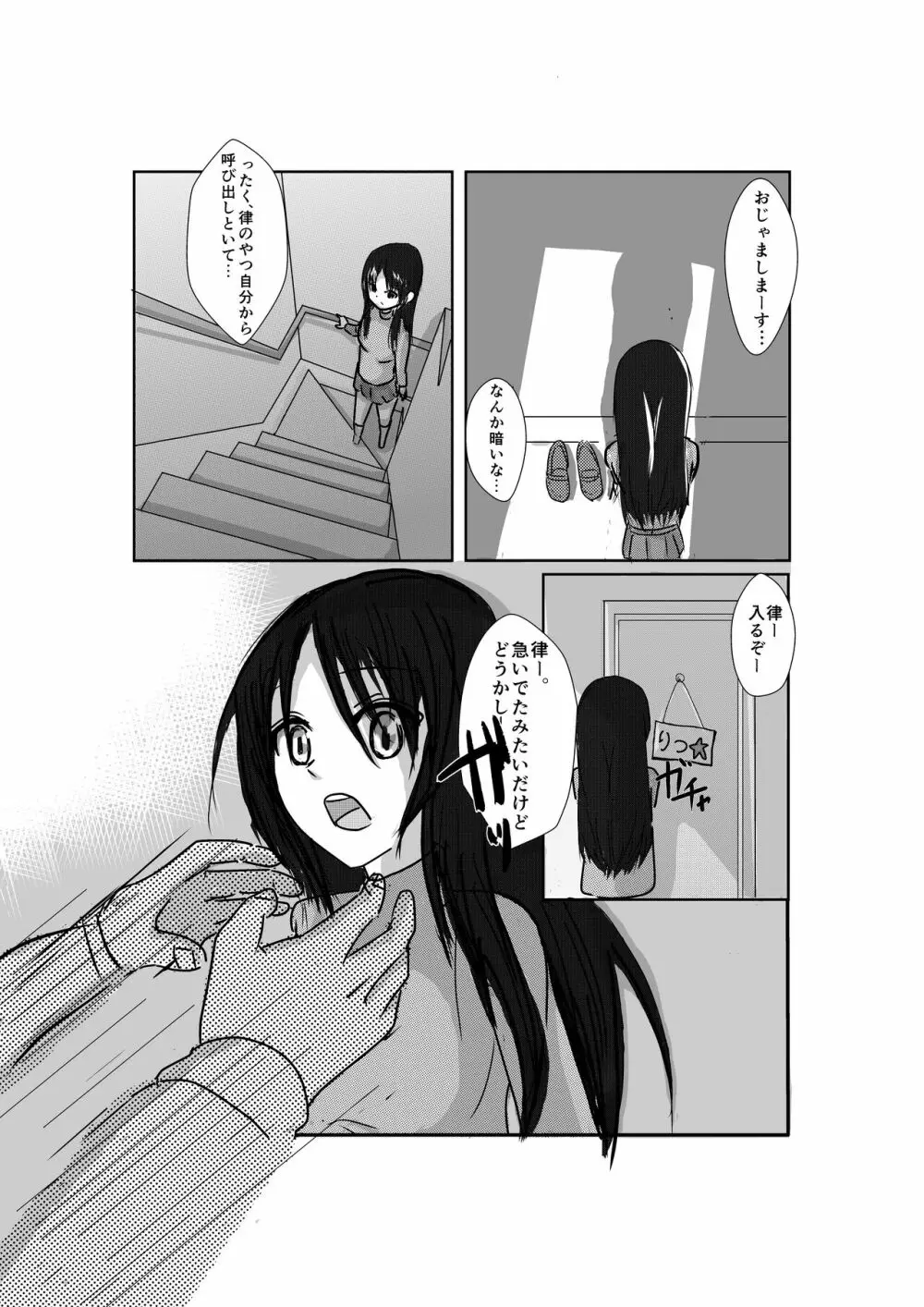 け○おんぶた Page.3