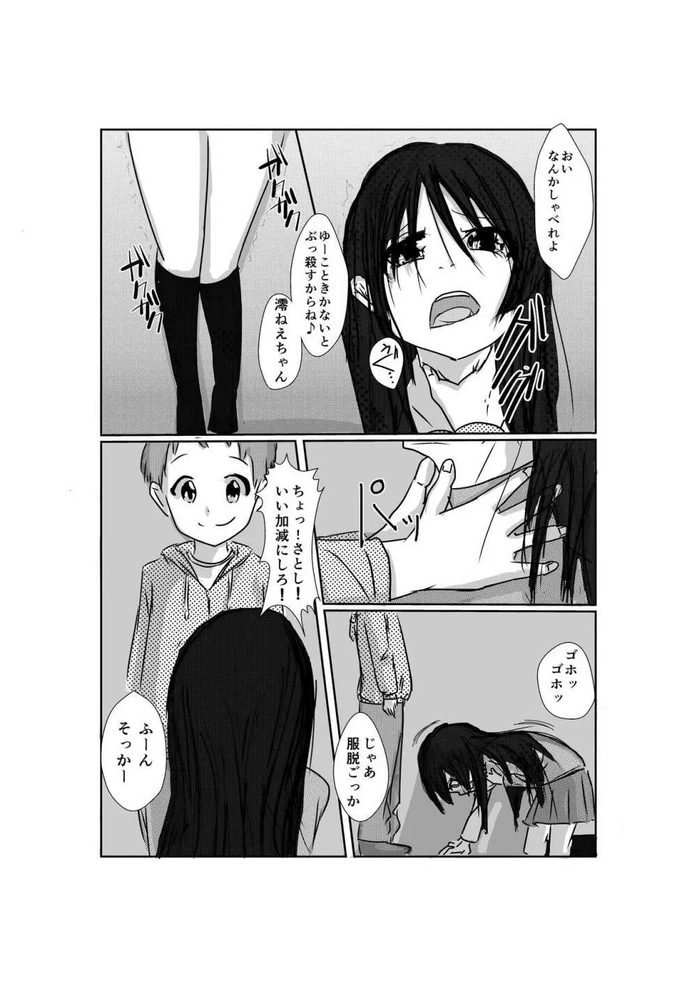 け○おんぶた Page.5