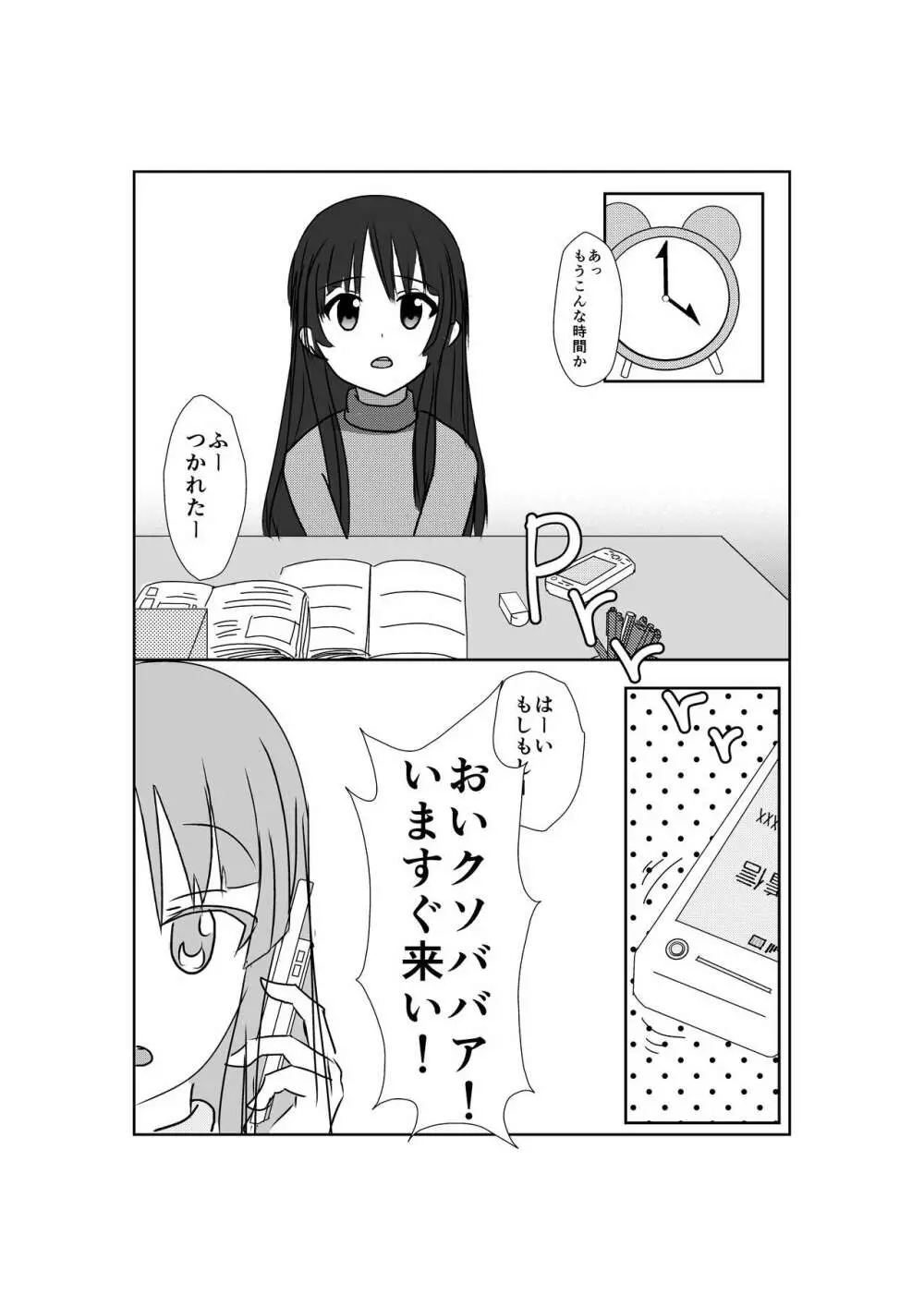 け○おんぶた! Page.3