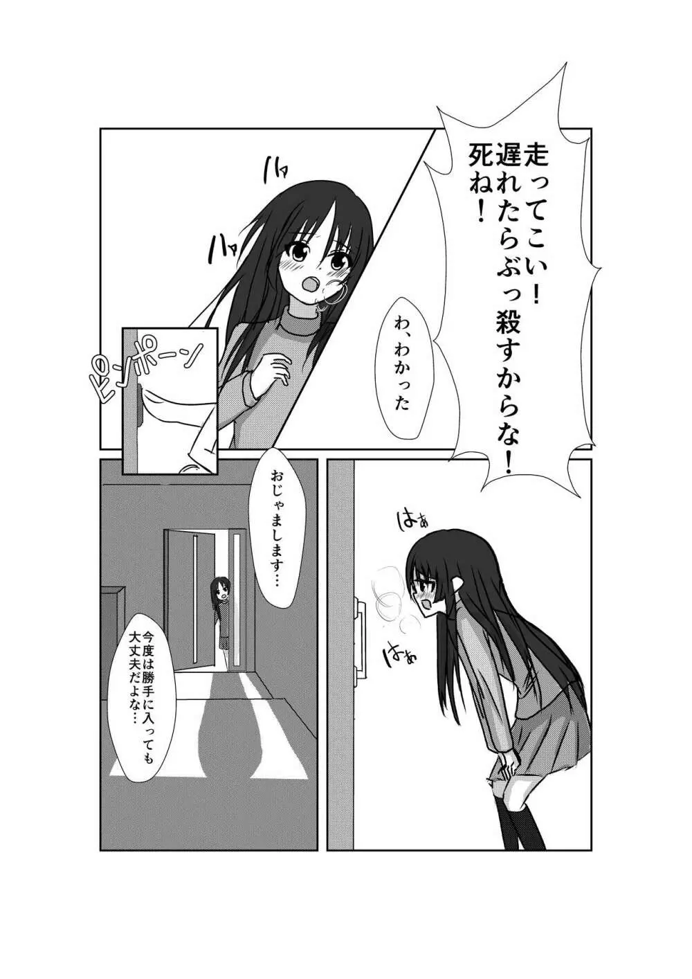 け○おんぶた! Page.4