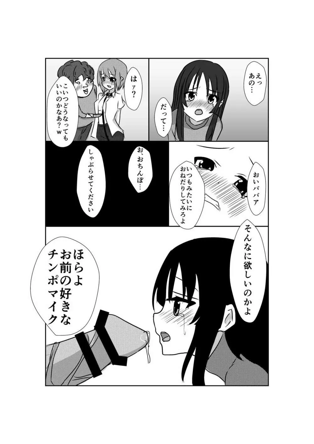 け○おんぶた! Page.6