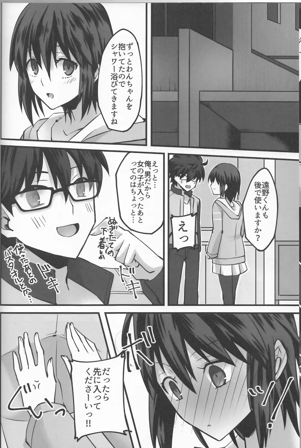 陽だまりの犬 Page.23