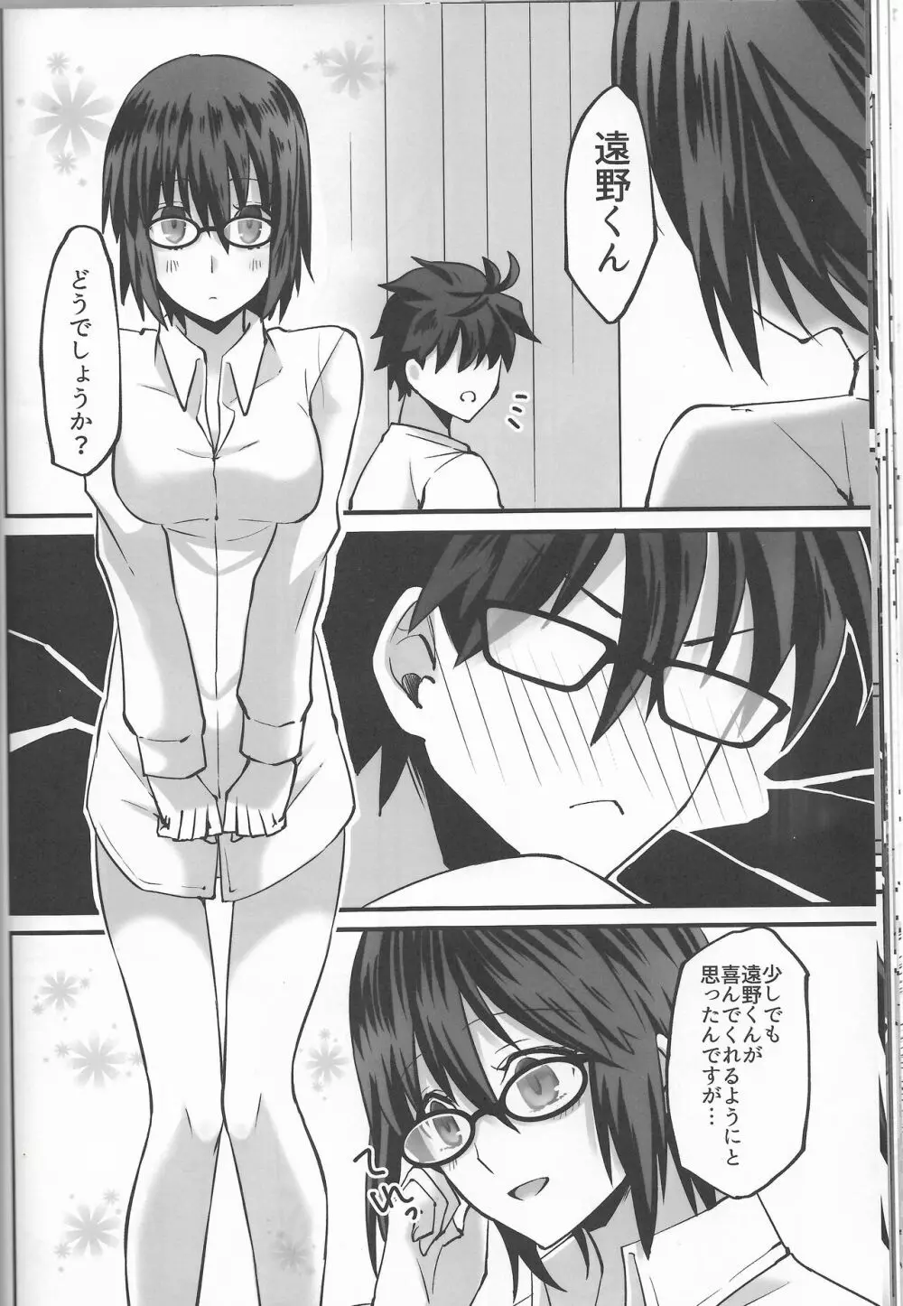 陽だまりの犬 Page.25