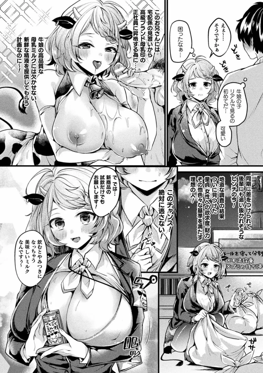 トロ蜜エクスタシー Page.110