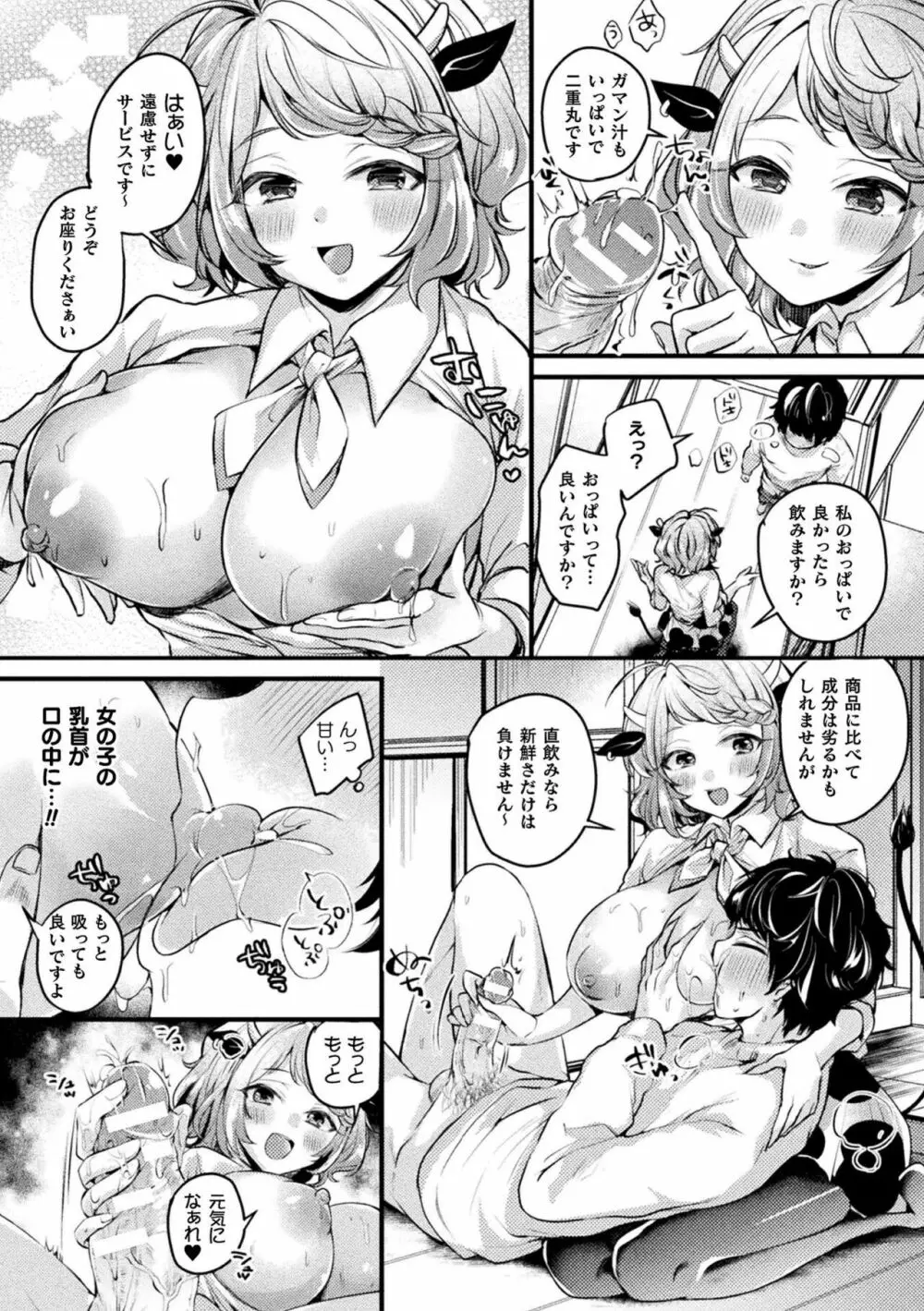 トロ蜜エクスタシー Page.113