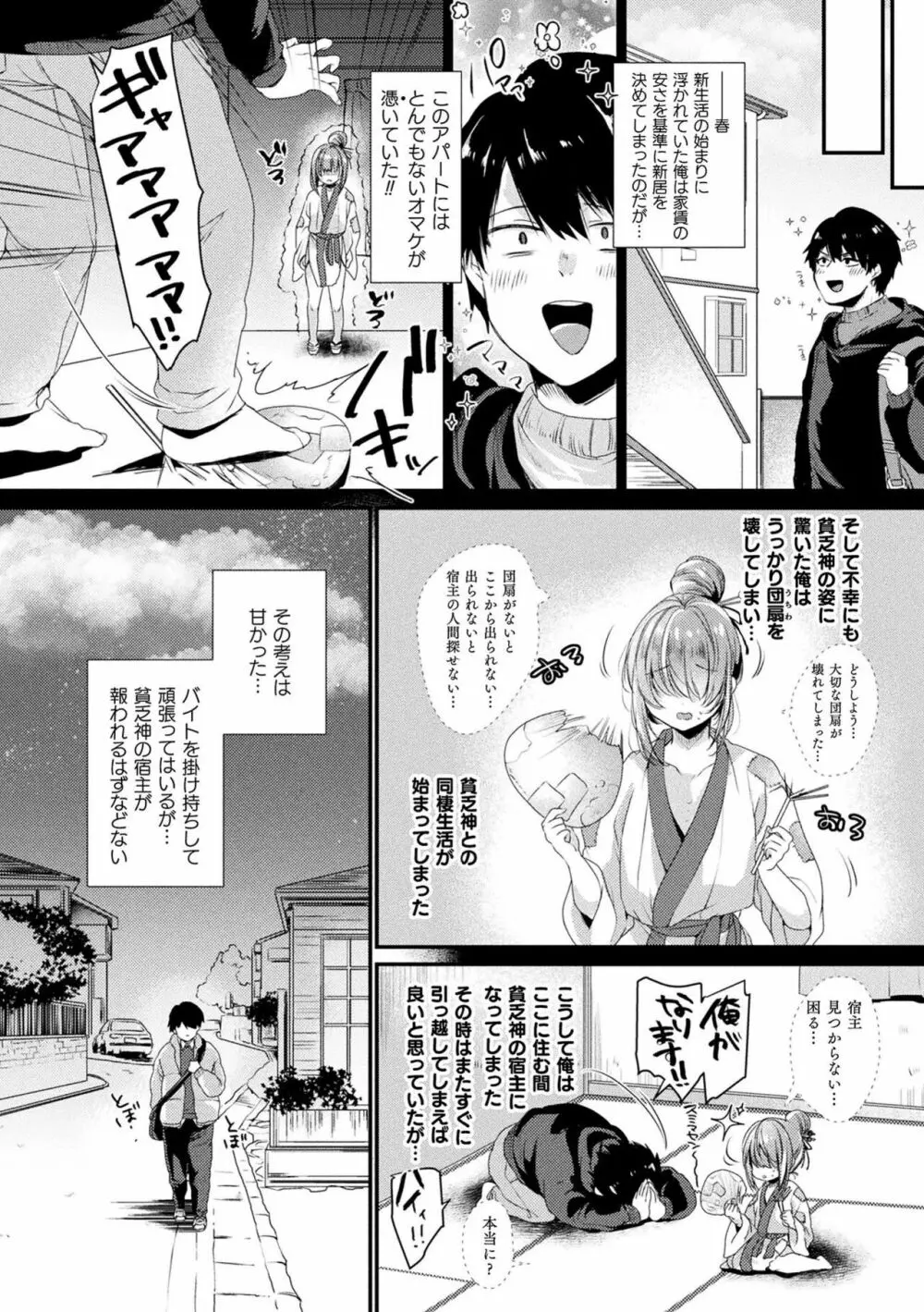 トロ蜜エクスタシー Page.127