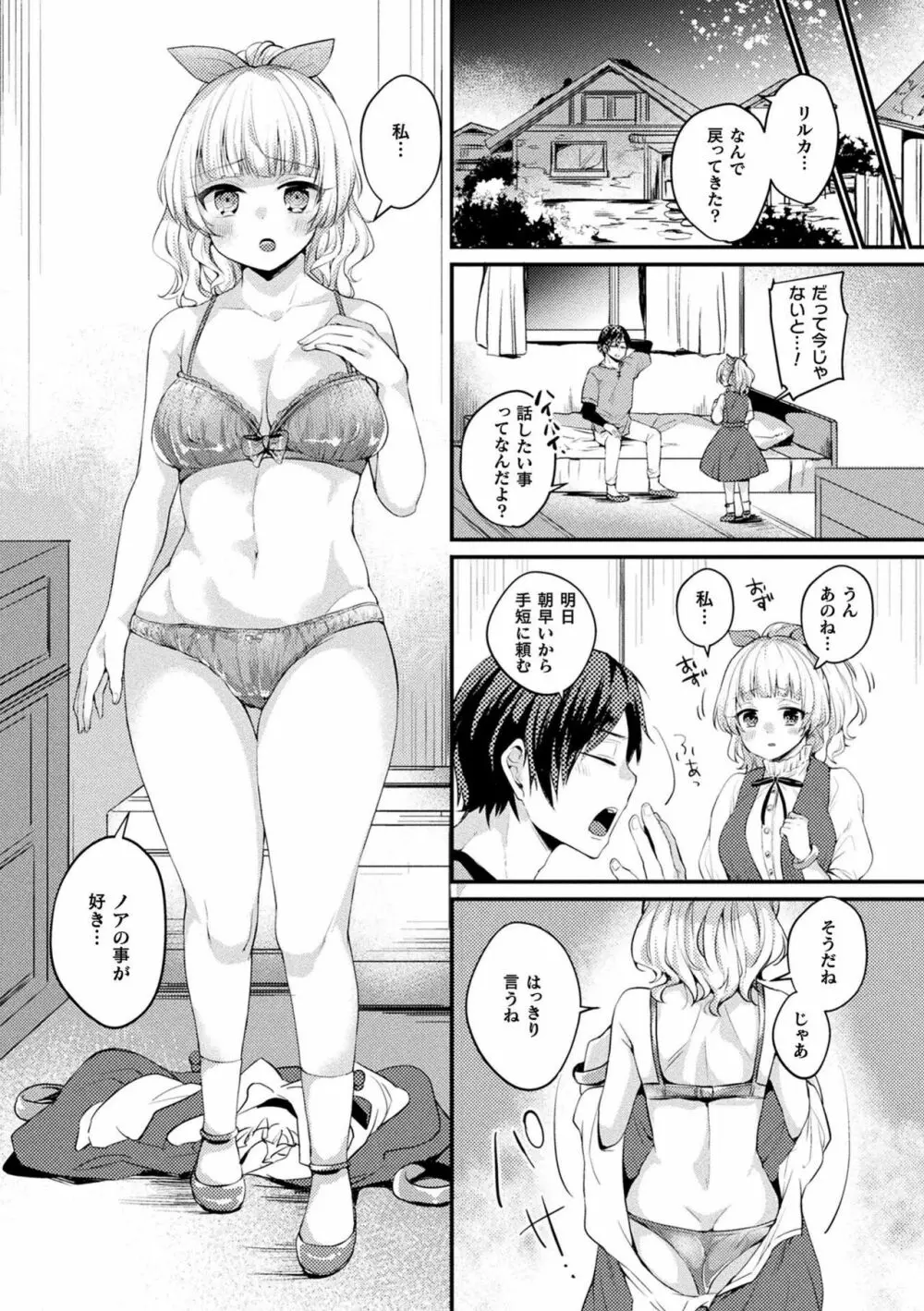 トロ蜜エクスタシー Page.150