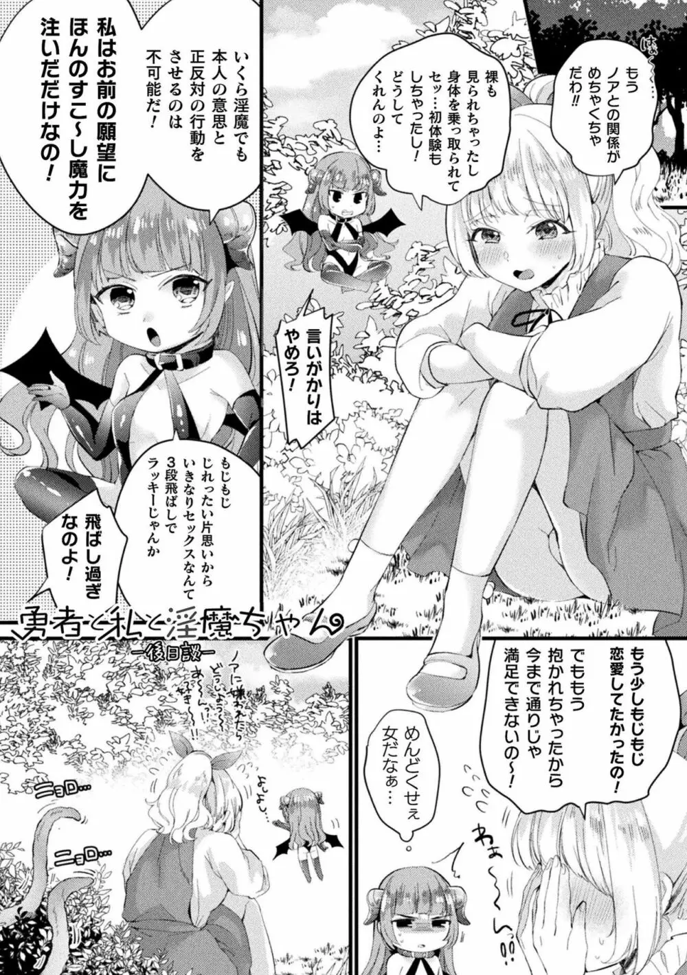 トロ蜜エクスタシー Page.165