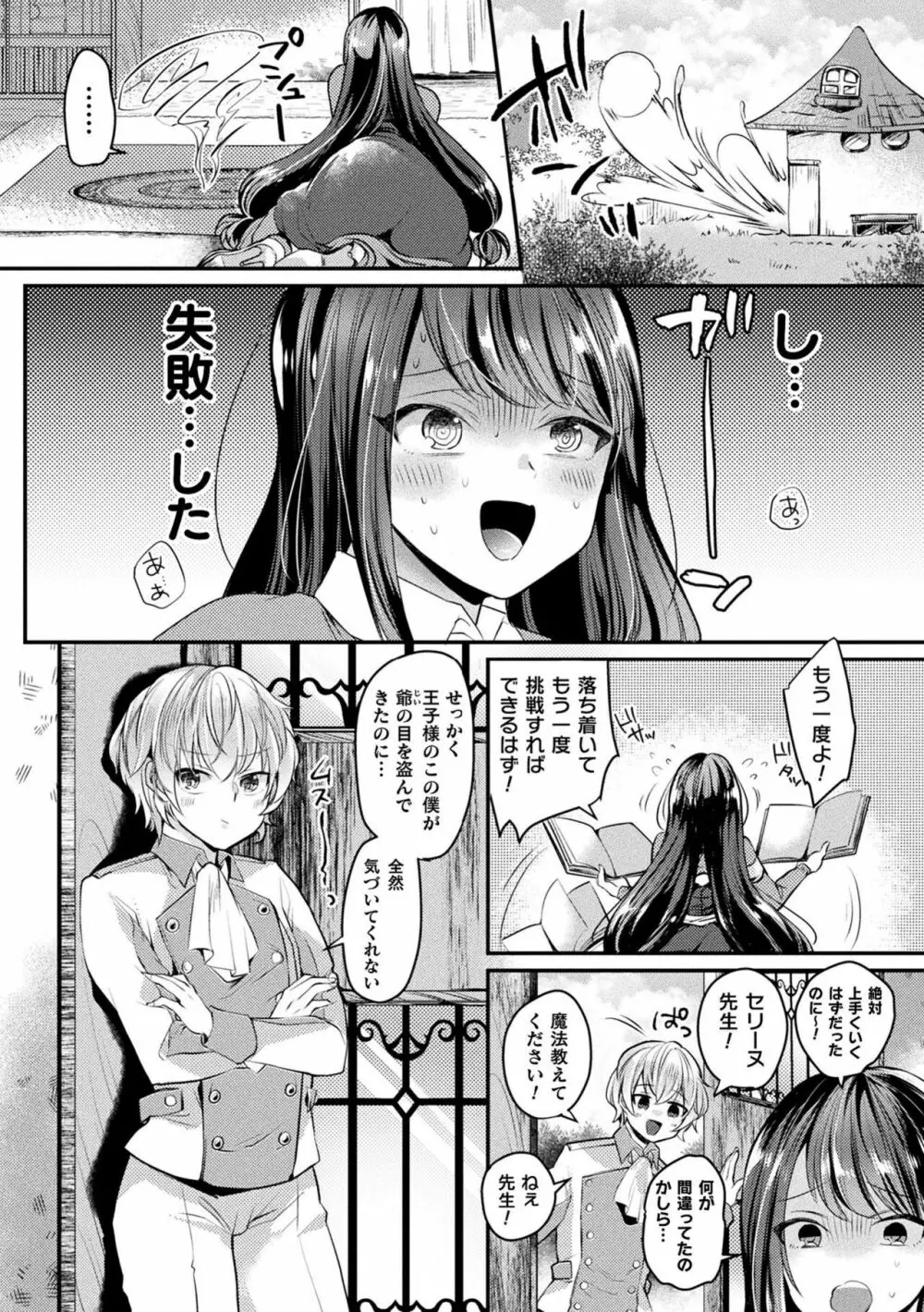 トロ蜜エクスタシー Page.174