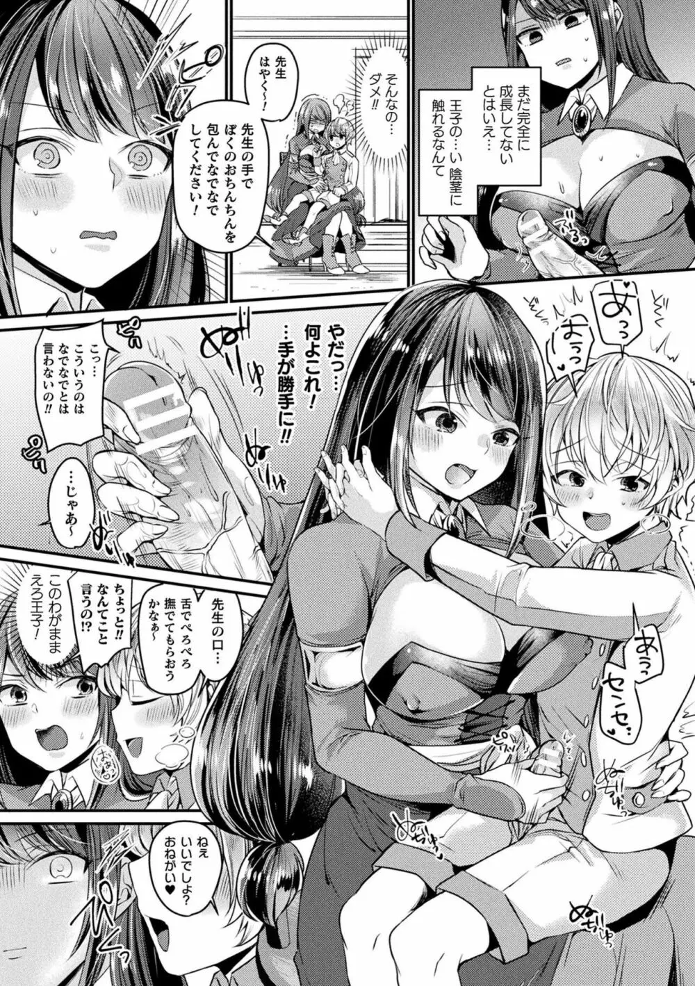 トロ蜜エクスタシー Page.177