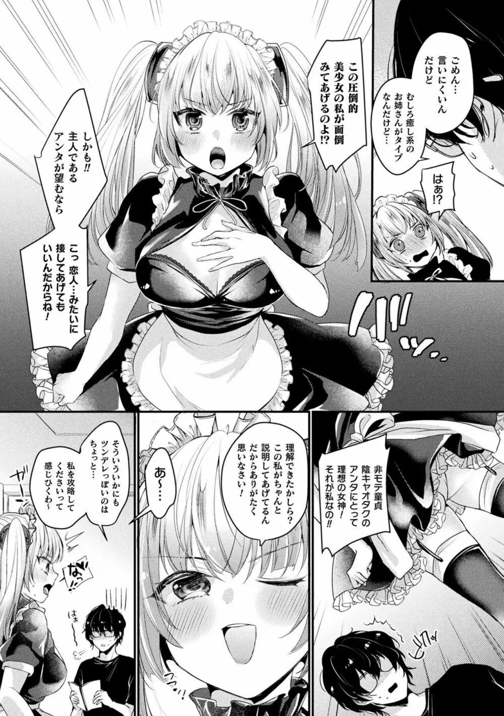 トロ蜜エクスタシー Page.26