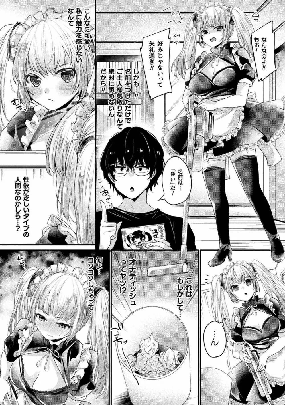 トロ蜜エクスタシー Page.27