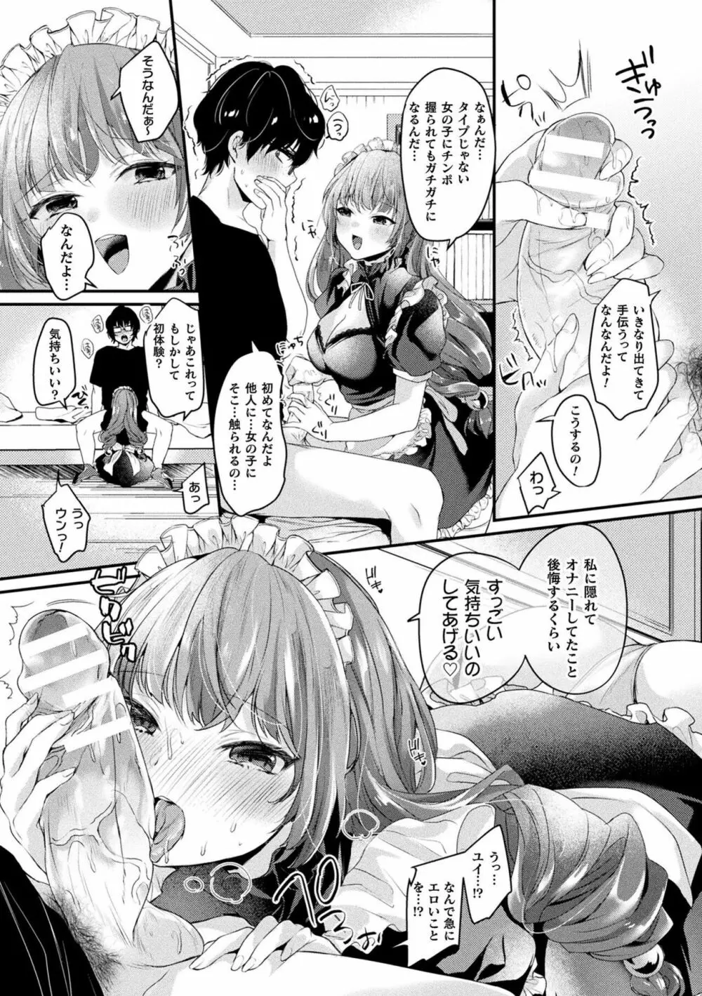 トロ蜜エクスタシー Page.30