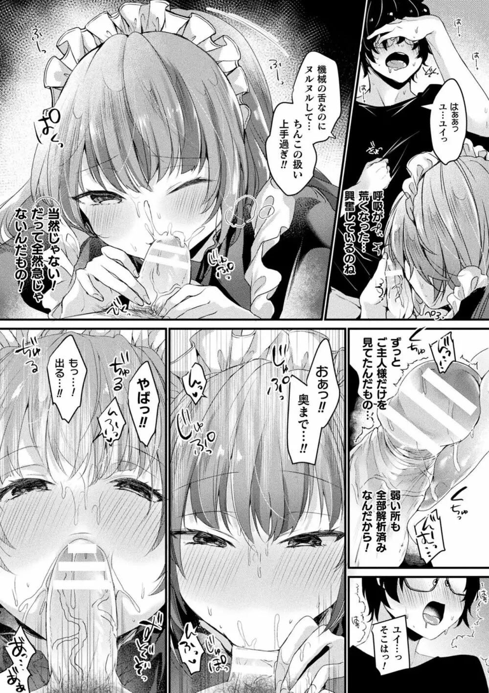 トロ蜜エクスタシー Page.31