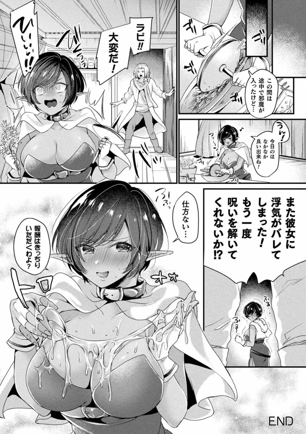 トロ蜜エクスタシー Page.64