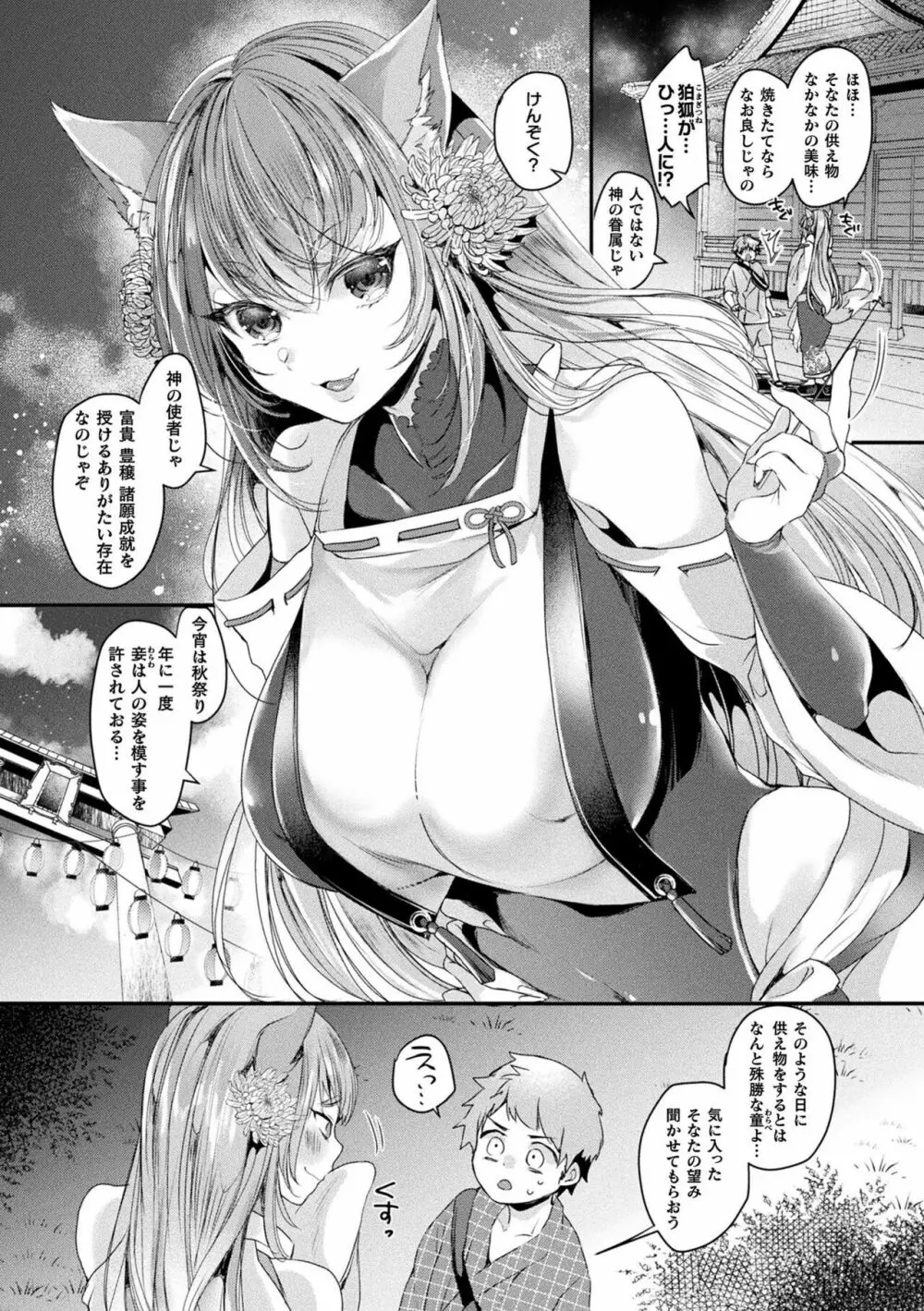 トロ蜜エクスタシー Page.66