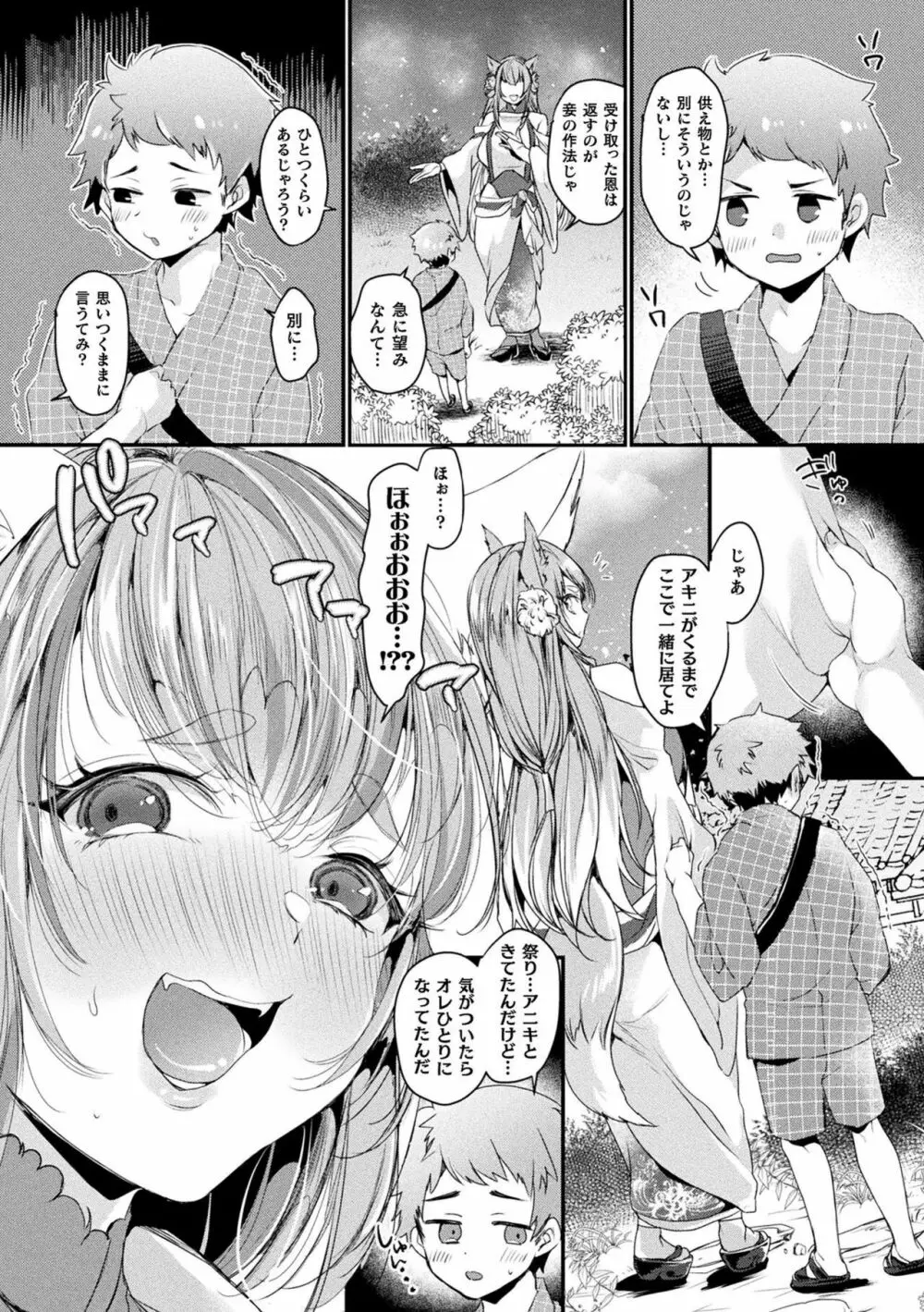 トロ蜜エクスタシー Page.67