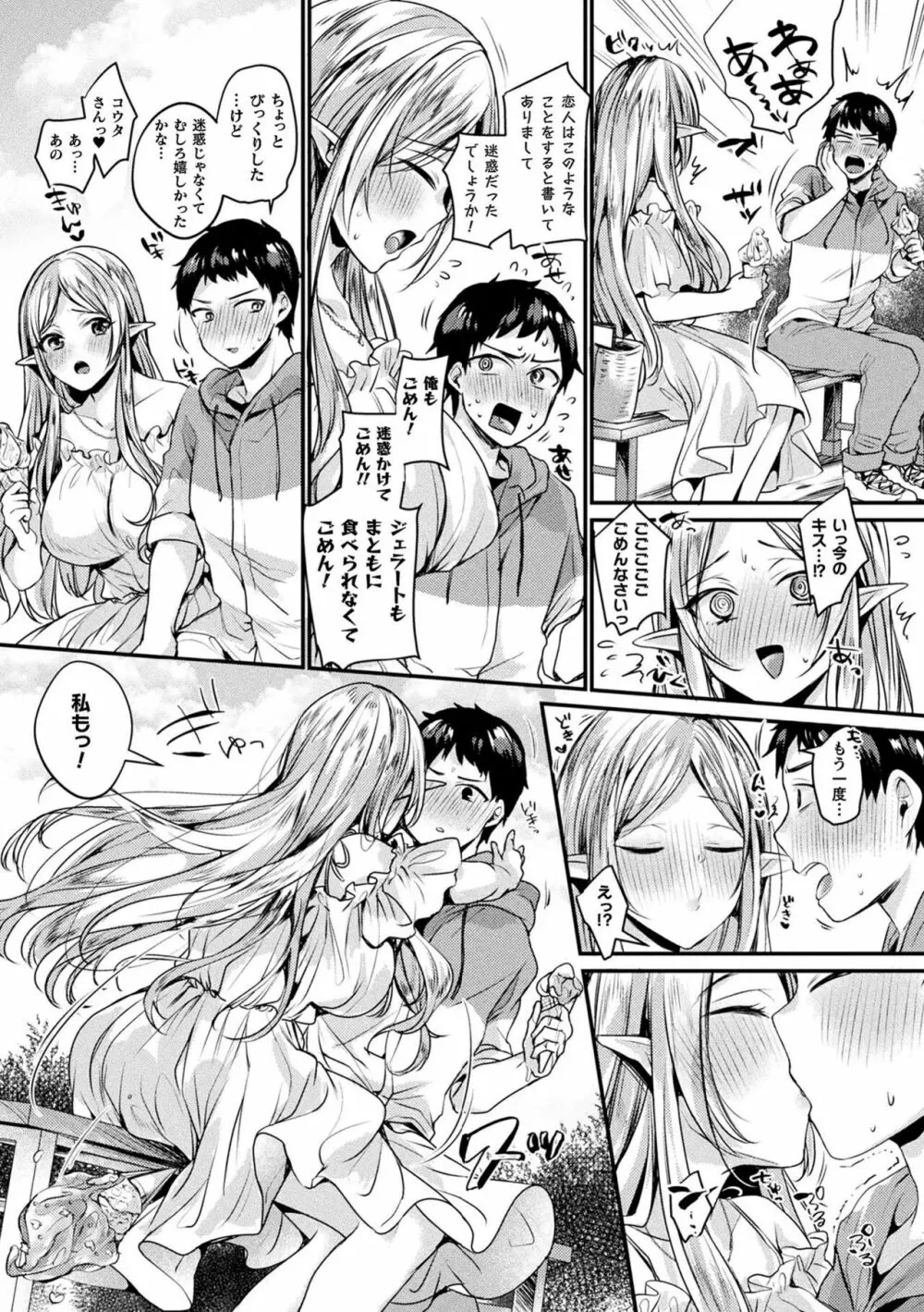 トロ蜜エクスタシー Page.8