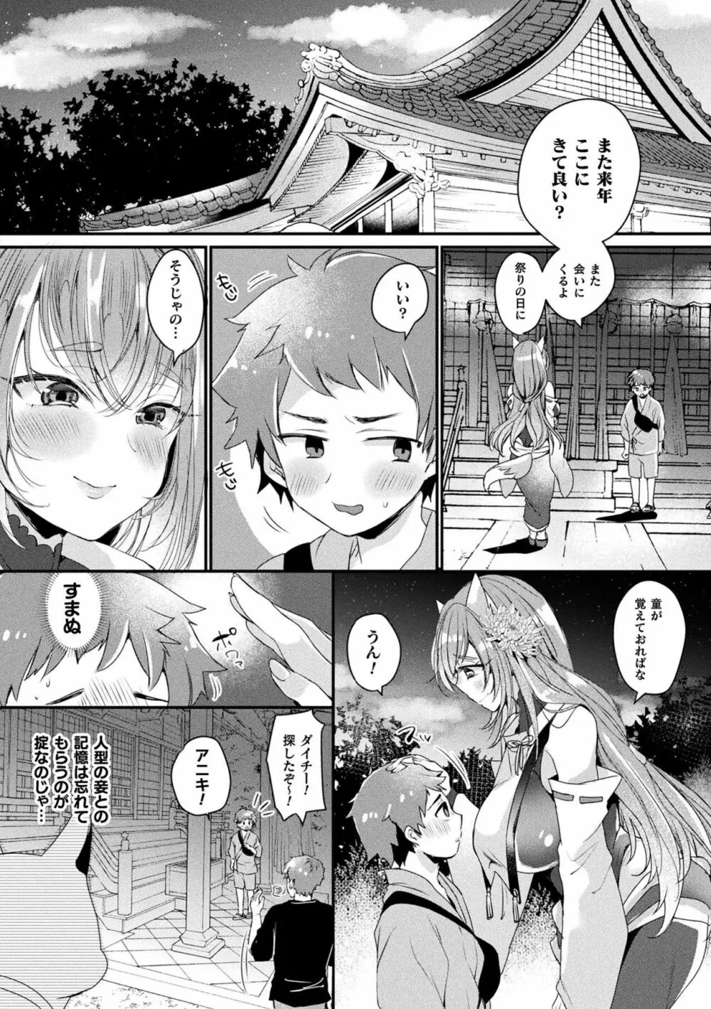 トロ蜜エクスタシー Page.83