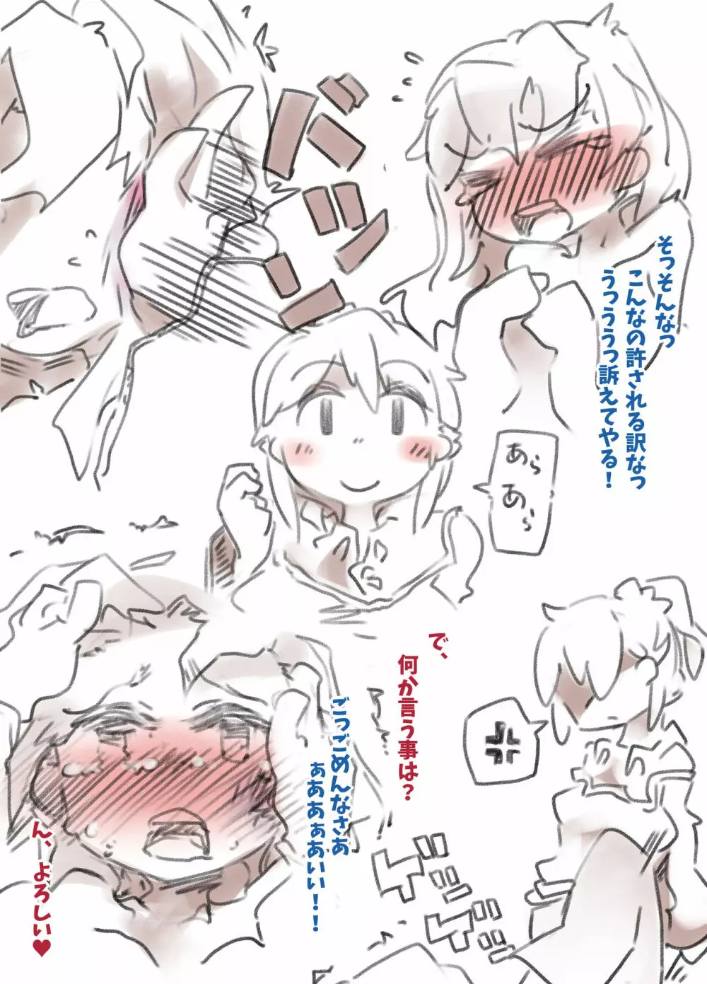 メス堕ちビーム Page.2