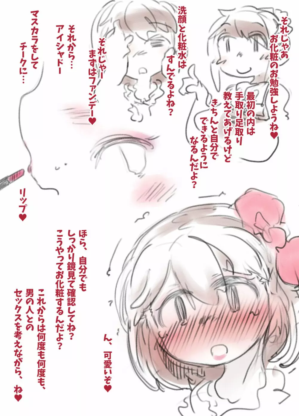 メス堕ちビーム Page.7