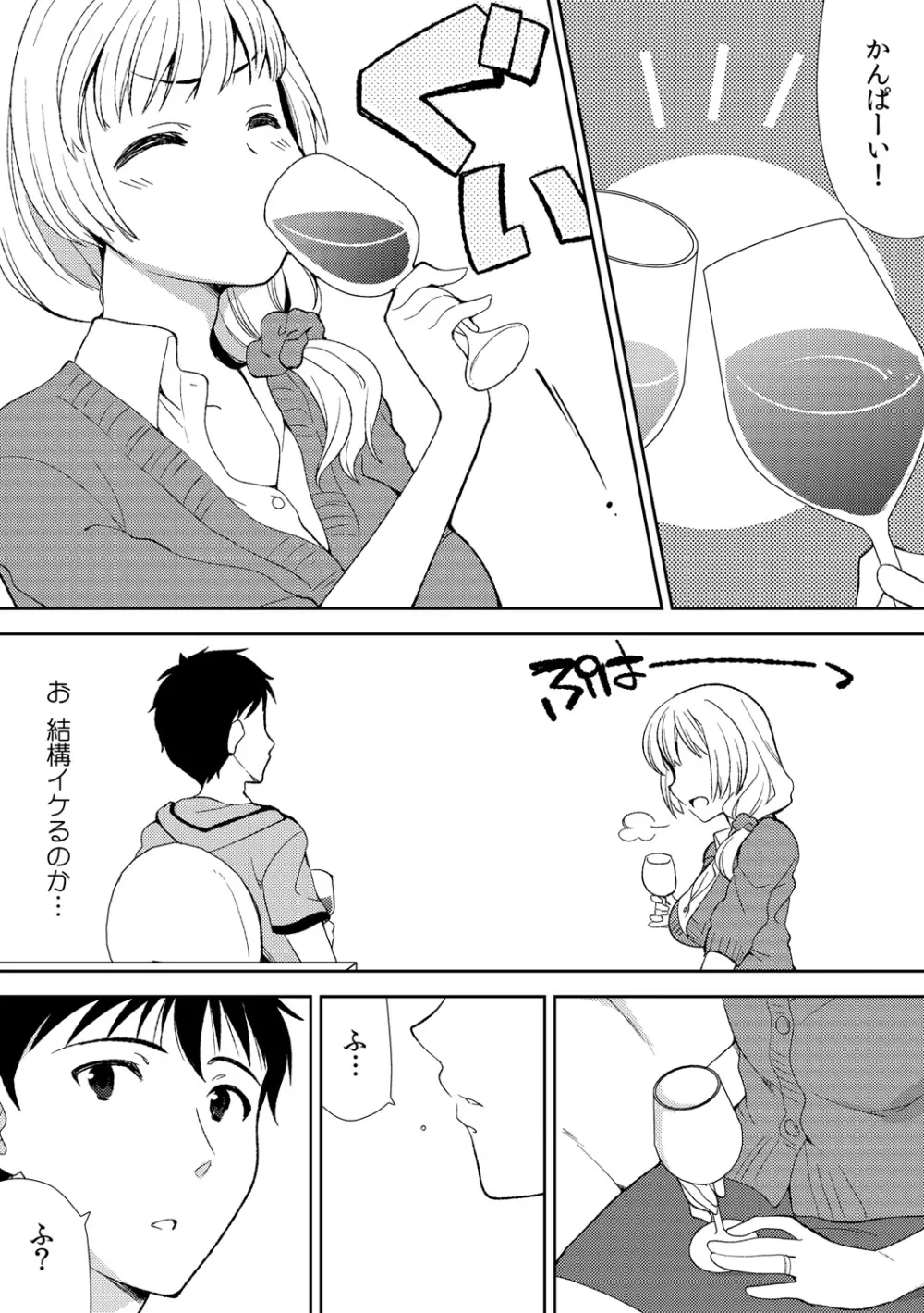 泥酔しちゃった兄嫁と～酒乱なインランお義姉さん～ Page.10