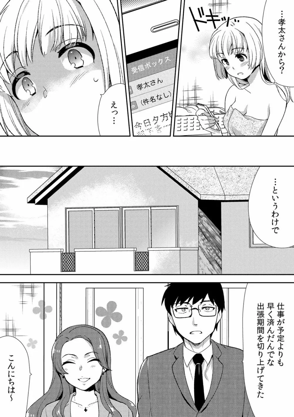 泥酔しちゃった兄嫁と～酒乱なインランお義姉さん～ Page.102