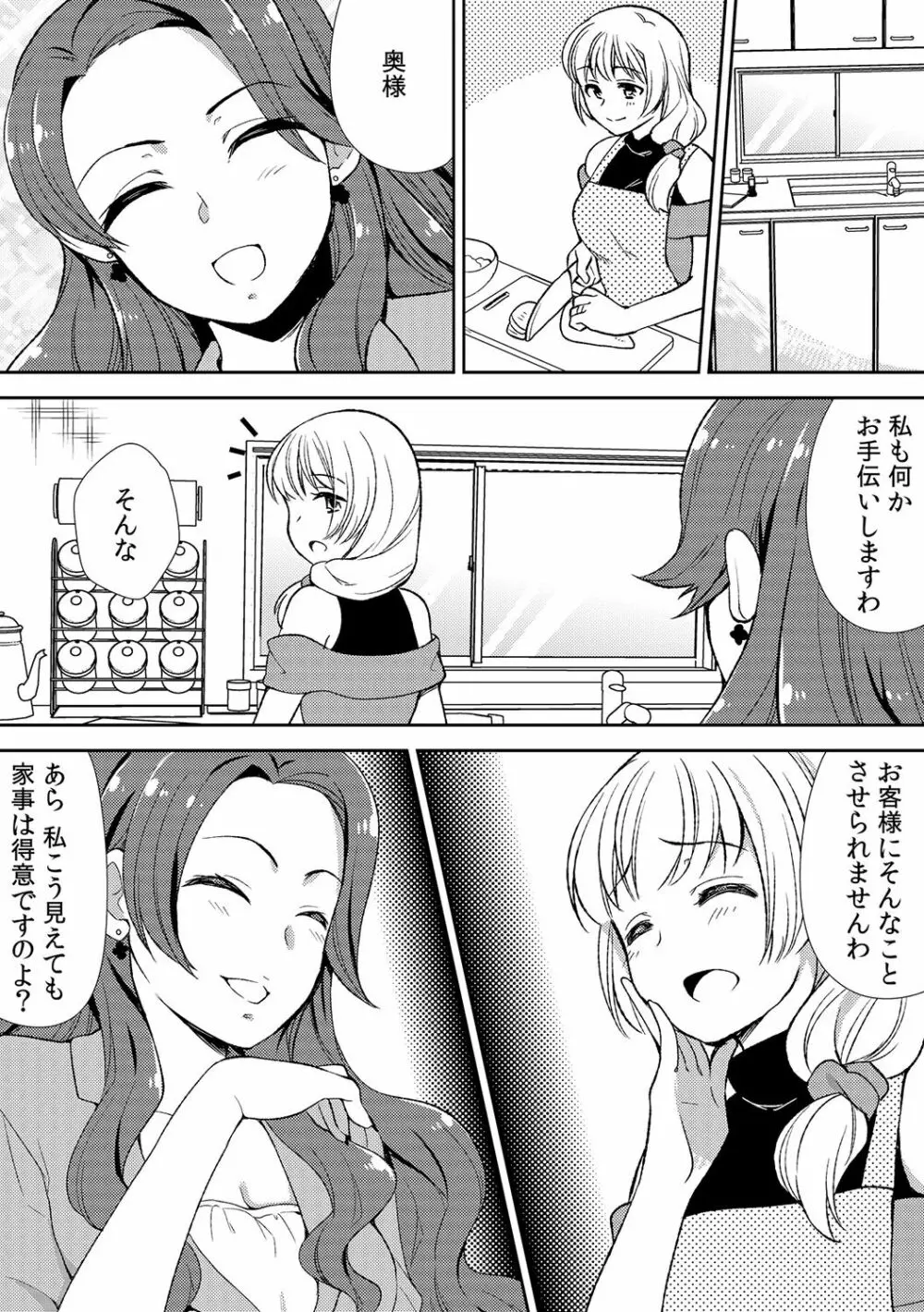 泥酔しちゃった兄嫁と～酒乱なインランお義姉さん～ Page.105